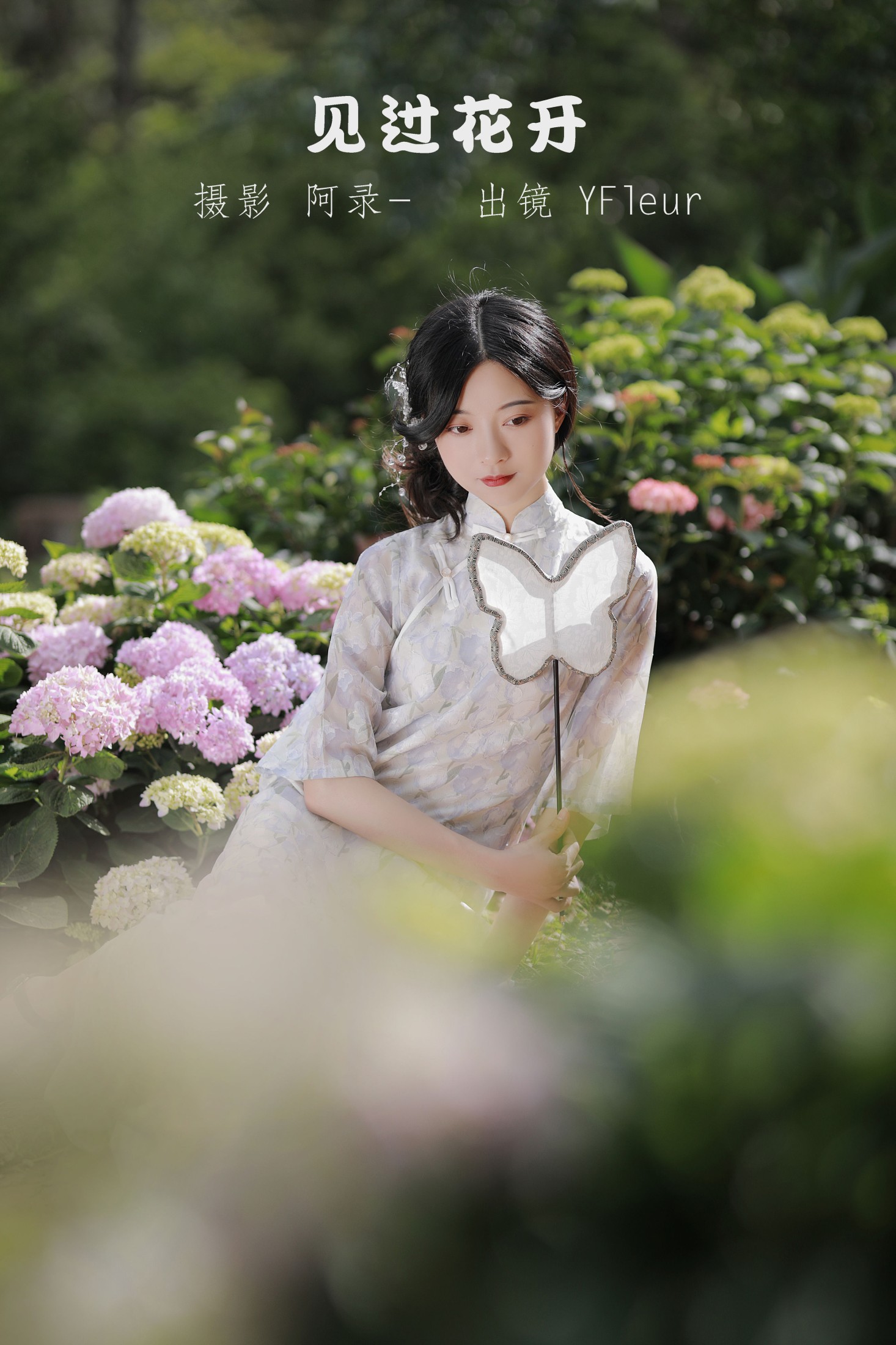 图片[1] - 与芳 - 《见过花开》[20P] - 机器猫次元 - 机器猫次元