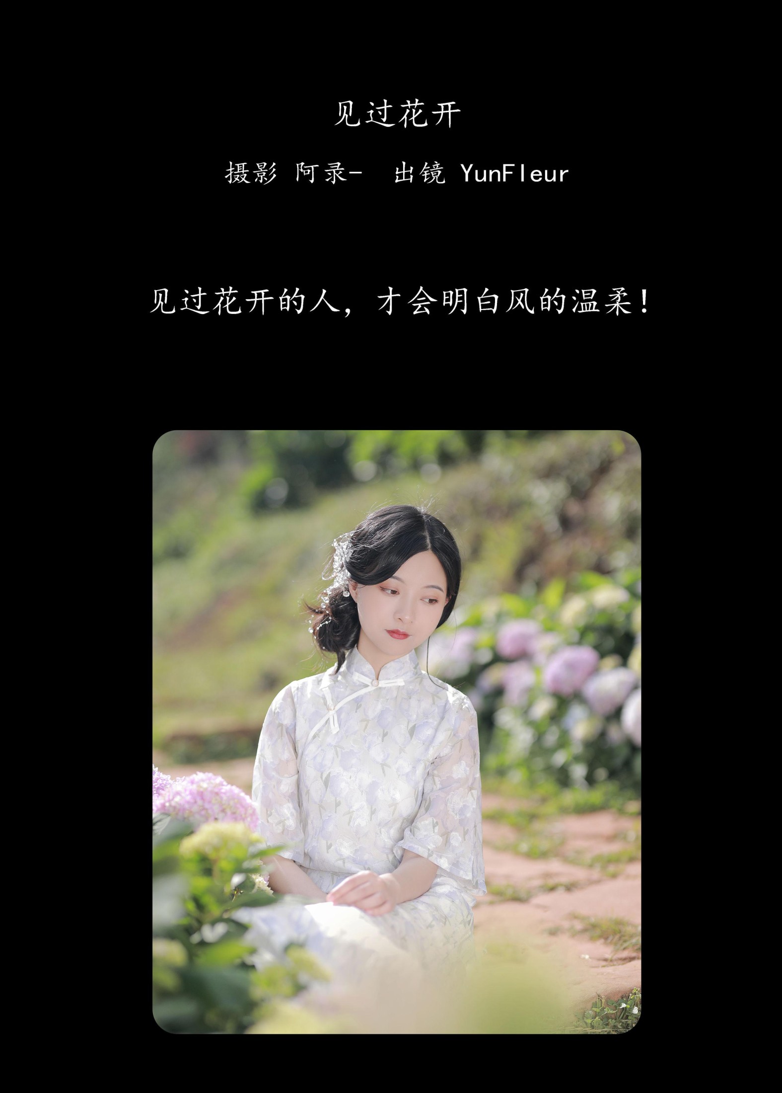图片[2] - 与芳 - 《见过花开》[20P] - 机器猫次元 - 机器猫次元