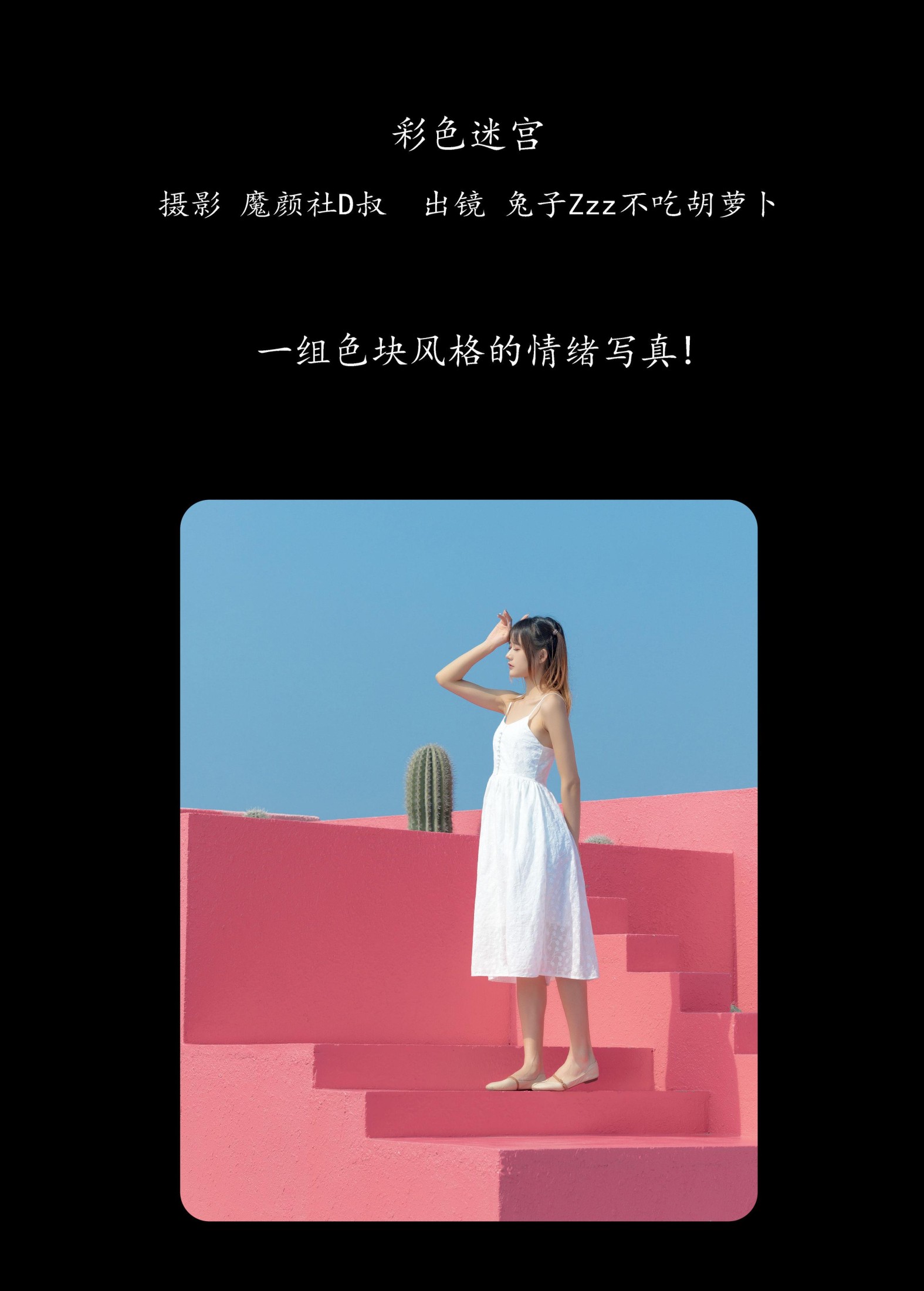 图片[2] - 兔子Zzz不吃胡萝卜 - 《彩色迷宫》[32P] - 机器猫次元 - 机器猫次元