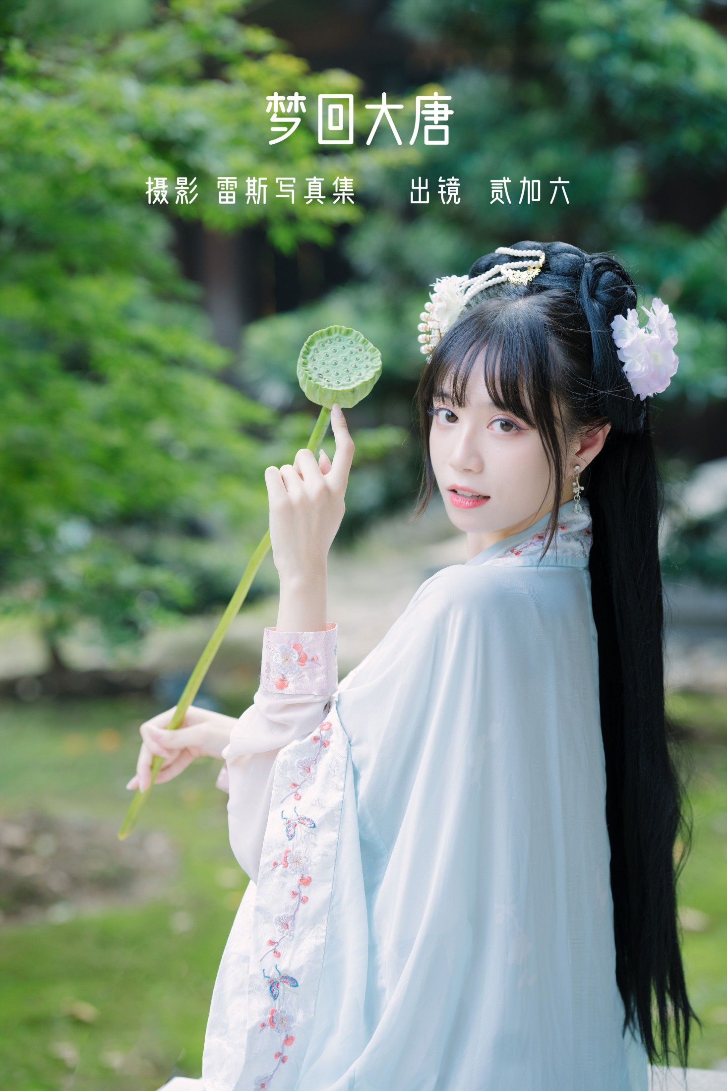 图片[1] - 贰加六 - 《梦回大唐》[24P] - 机器猫次元 - 机器猫次元