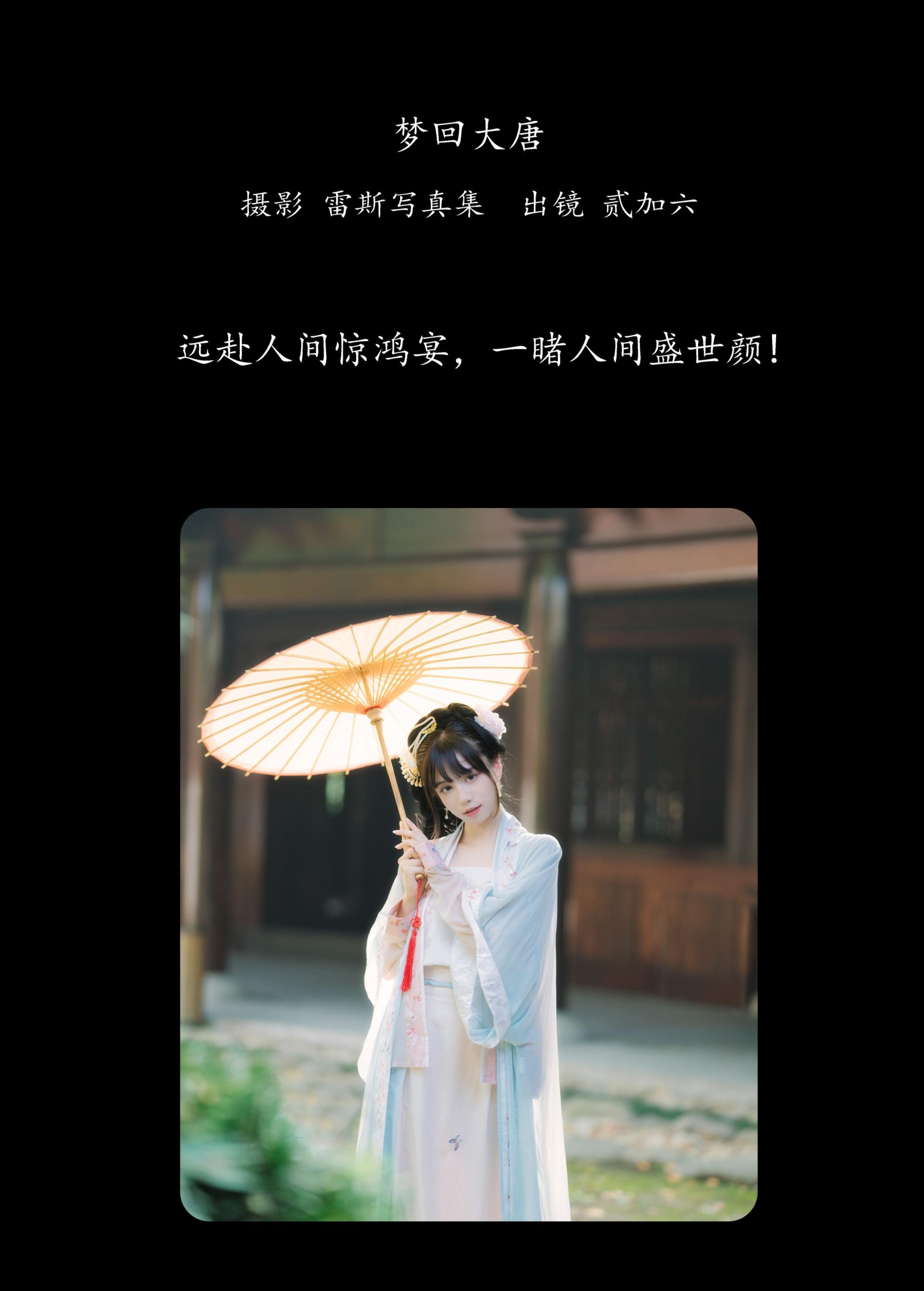 图片[2] - 贰加六 - 《梦回大唐》[24P] - 机器猫次元 - 机器猫次元
