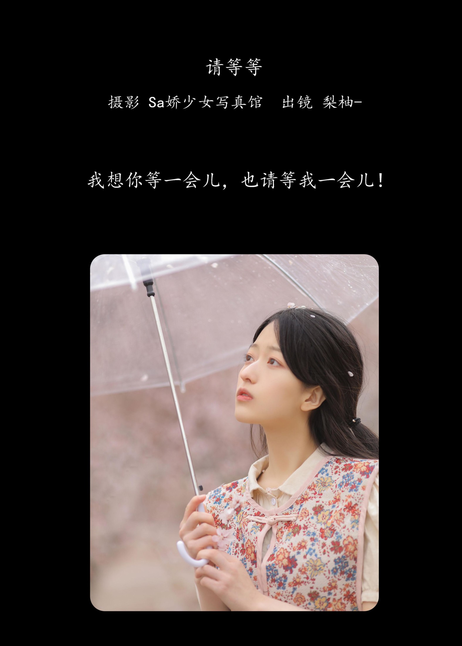 图片[2] - 徐嘉悦 - 《请等等》[20P] - 机器猫次元 - 机器猫次元