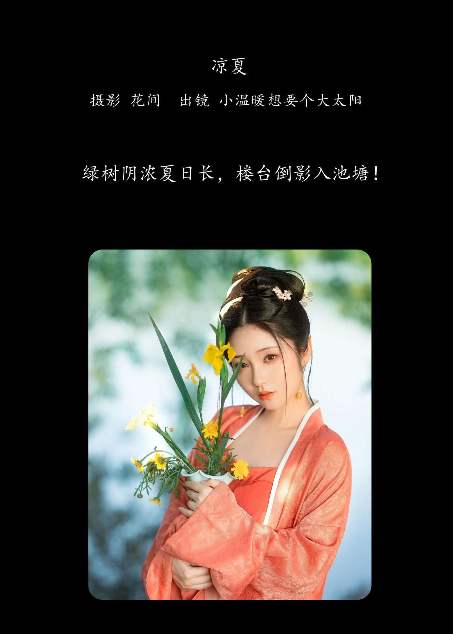 图片[2] - 小温暖想要个大太阳 - 《凉夏》[23P] - 机器猫次元 - 机器猫次元