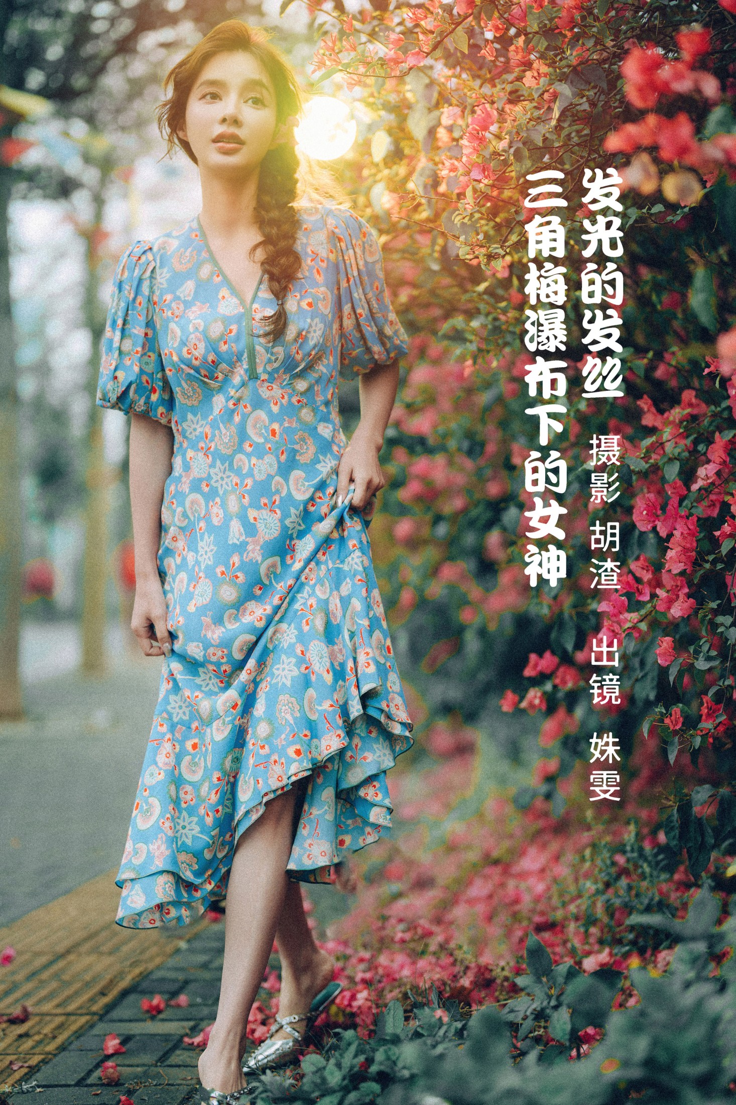 图片[1] - 姝雯同学 - 《发光的发丝，三角梅瀑布下的女神》[55P] - 机器猫次元 - 机器猫次元
