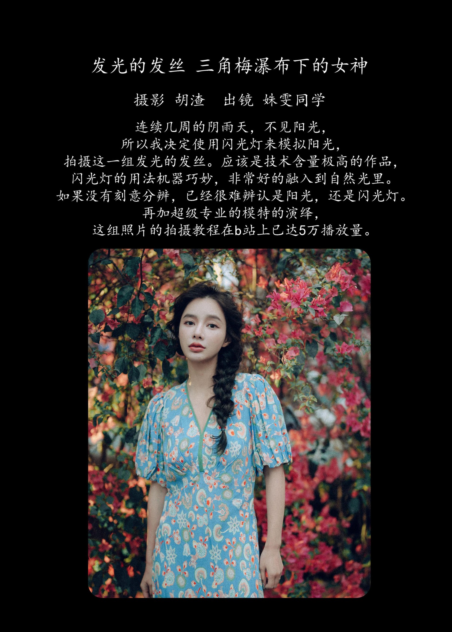 图片[2] - 姝雯同学 - 《发光的发丝，三角梅瀑布下的女神》[55P] - 机器猫次元 - 机器猫次元