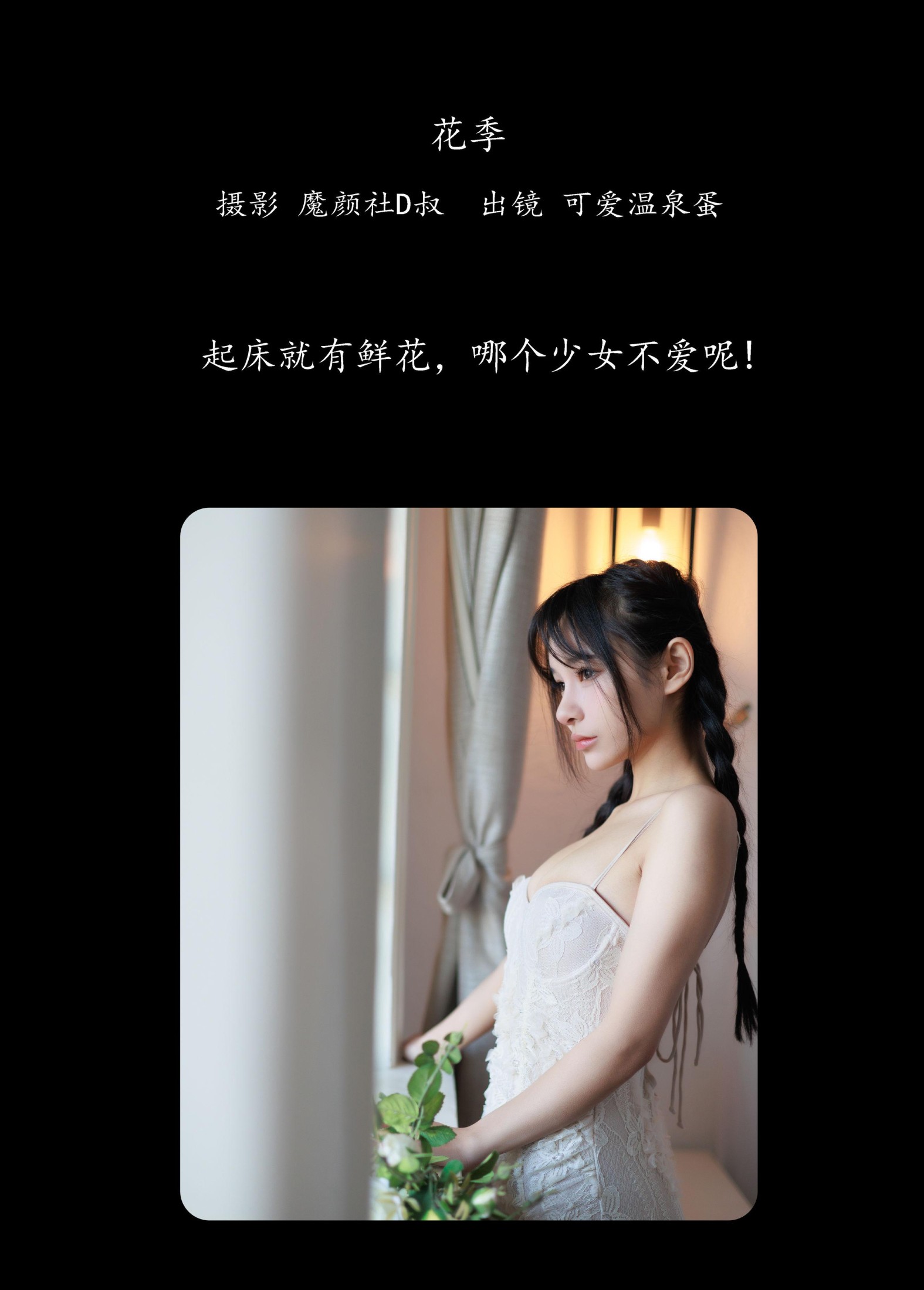 图片[2] - 可爱温泉蛋 - 《花季》[32P] - 机器猫次元 - 机器猫次元