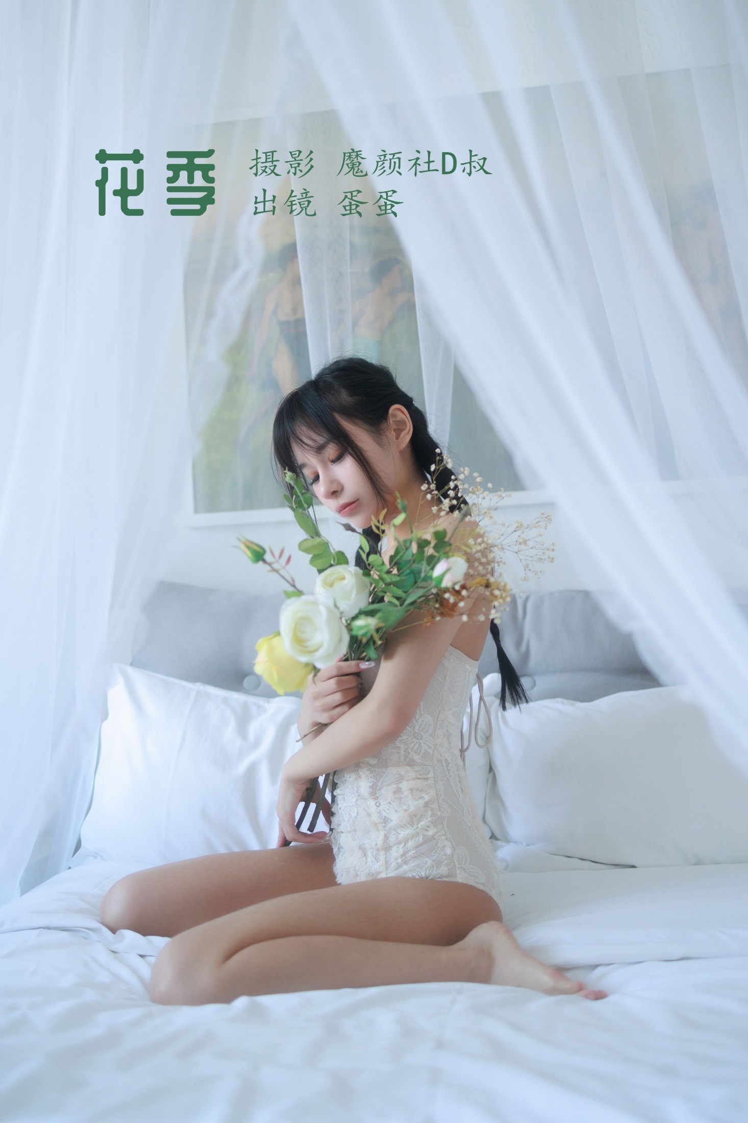 图片[1] - 可爱温泉蛋 - 《花季》[32P] - 机器猫次元 - 机器猫次元