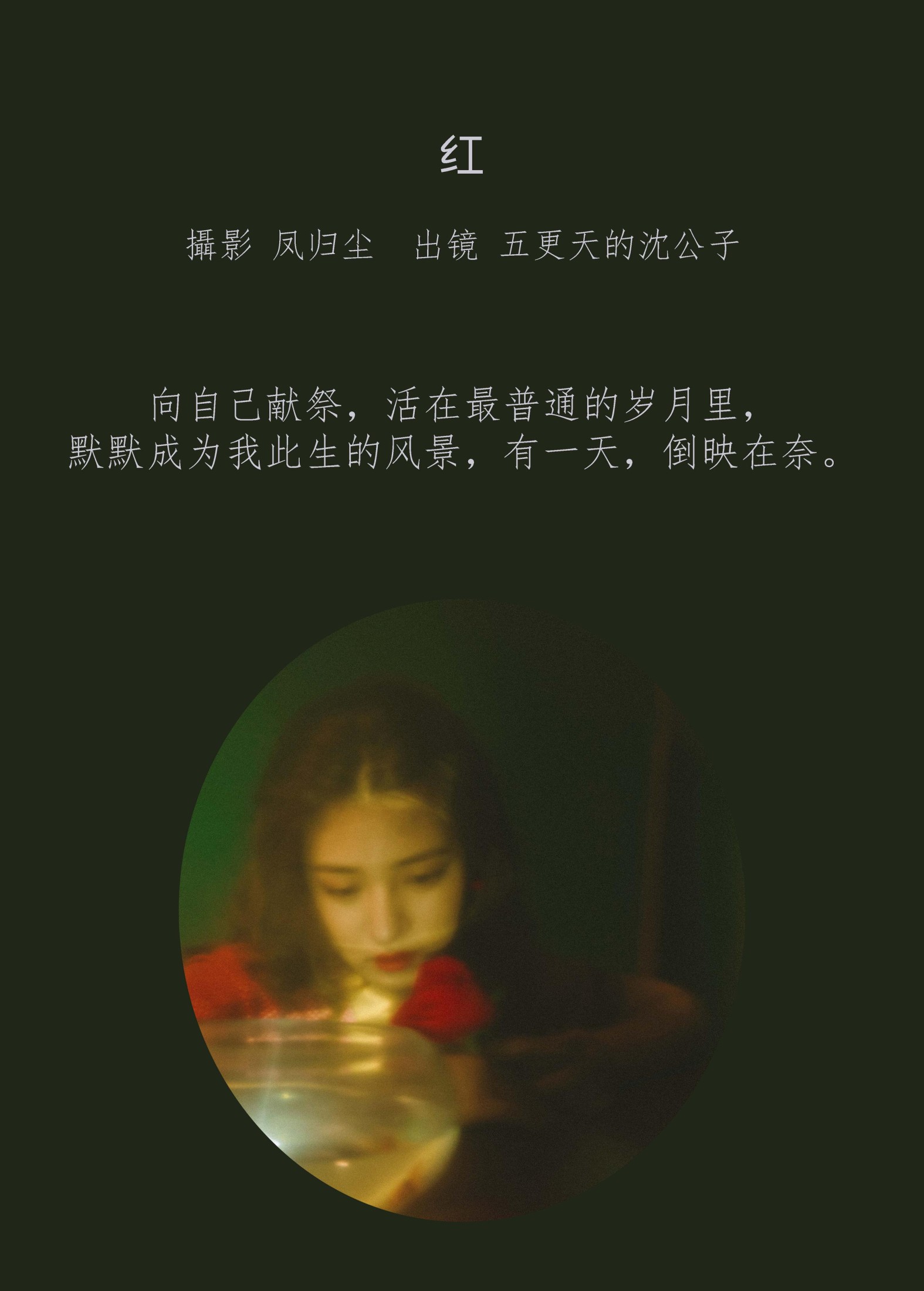 图片[2] - 五更天的沈公子 - 《红》[23P] - 机器猫次元 - 机器猫次元