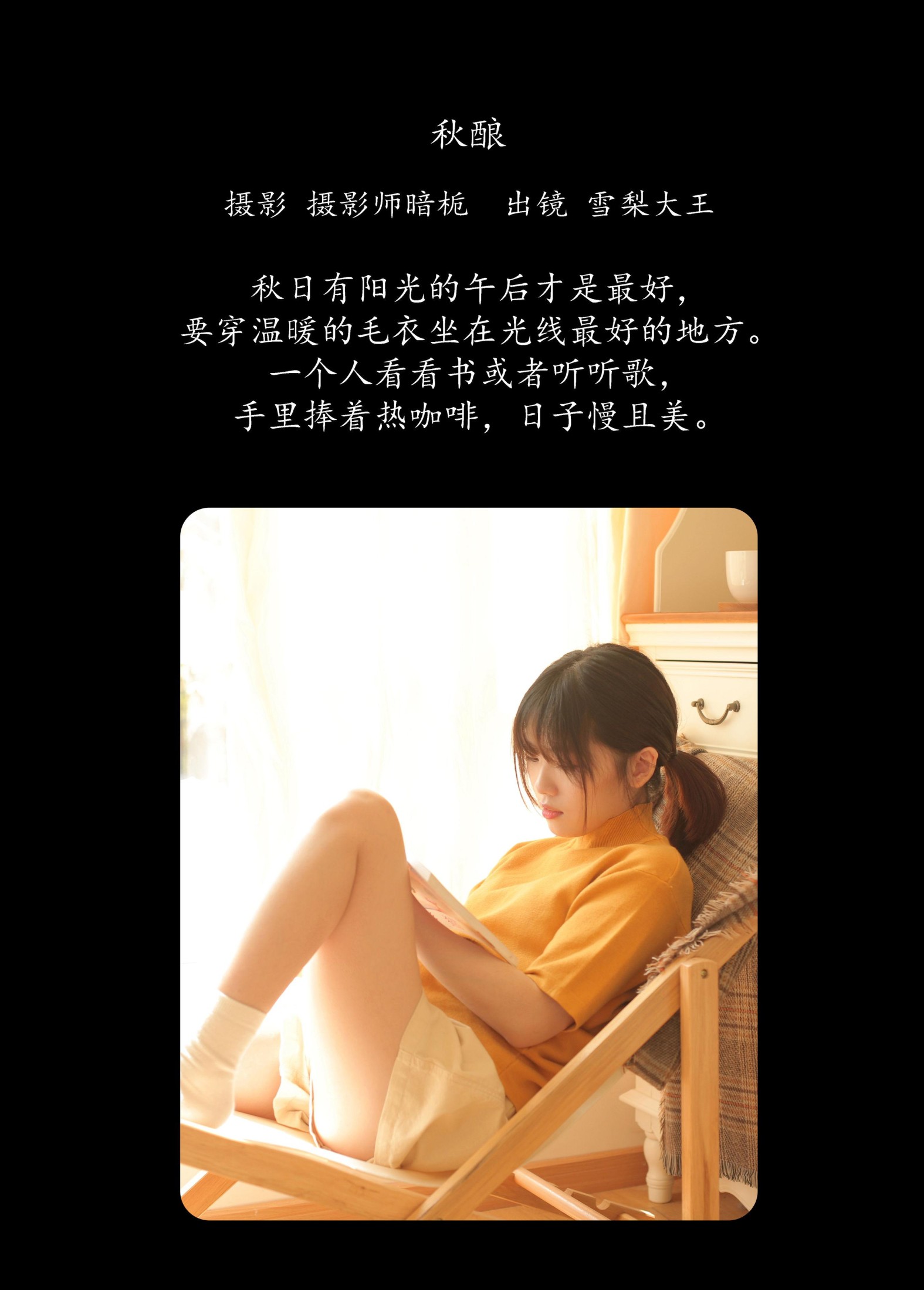 图片[2] - 雪梨大王 - 《秋酿》[23P] - 机器猫次元 - 机器猫次元