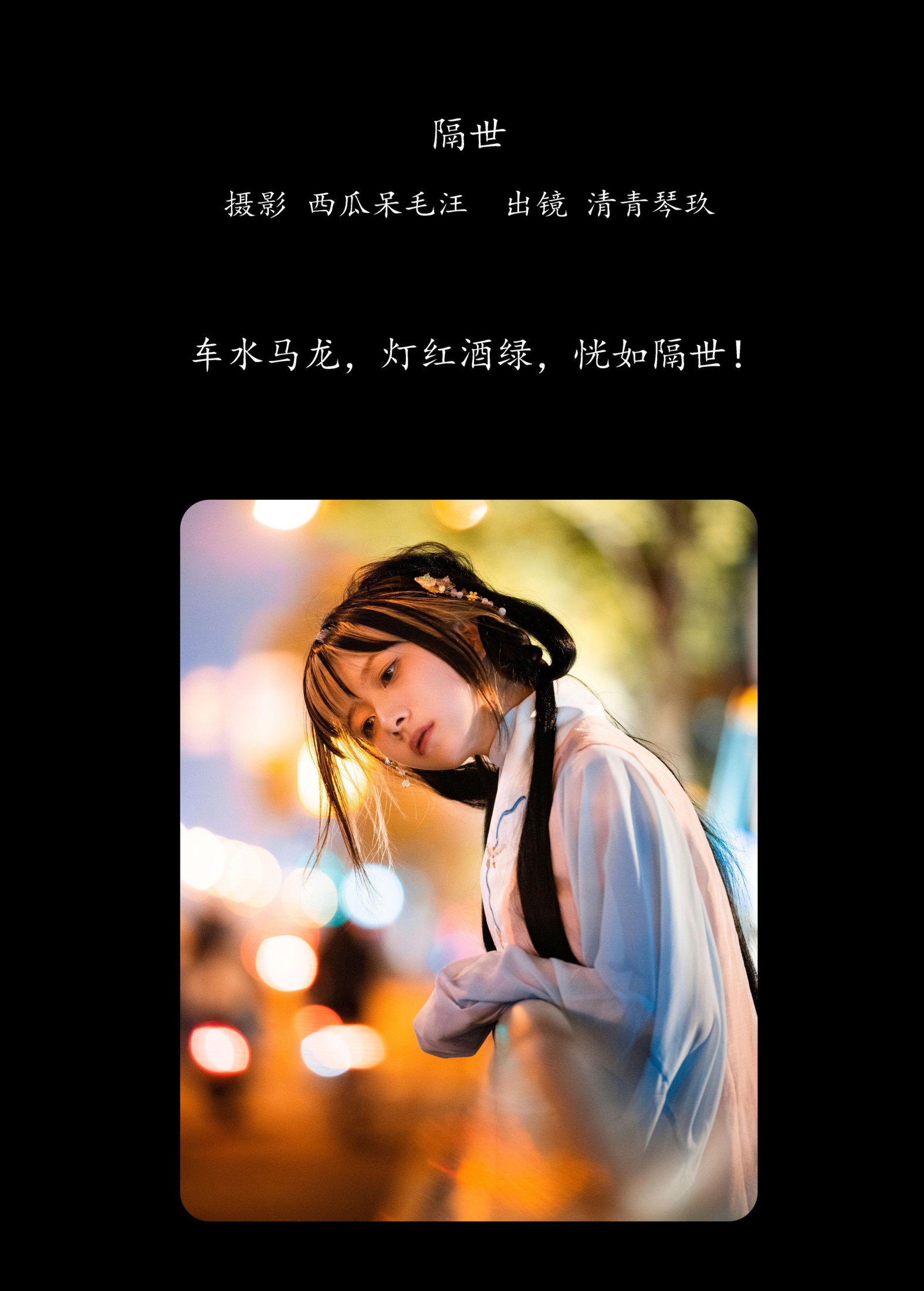 图片[2] - 清青琴玖 - 《隔世》[26P] - 机器猫次元 - 机器猫次元