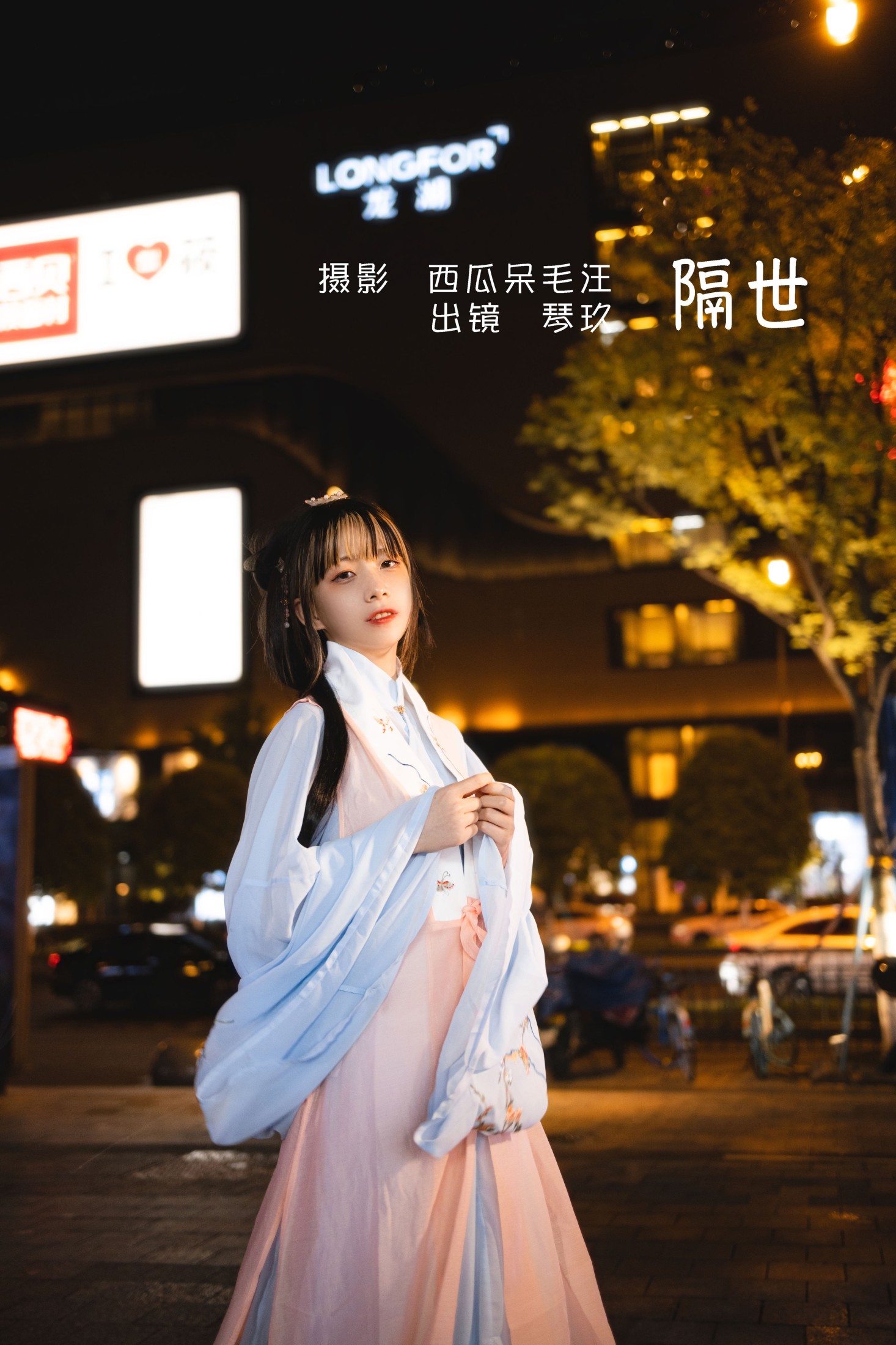 图片[1] - 清青琴玖 - 《隔世》[26P] - 机器猫次元 - 机器猫次元