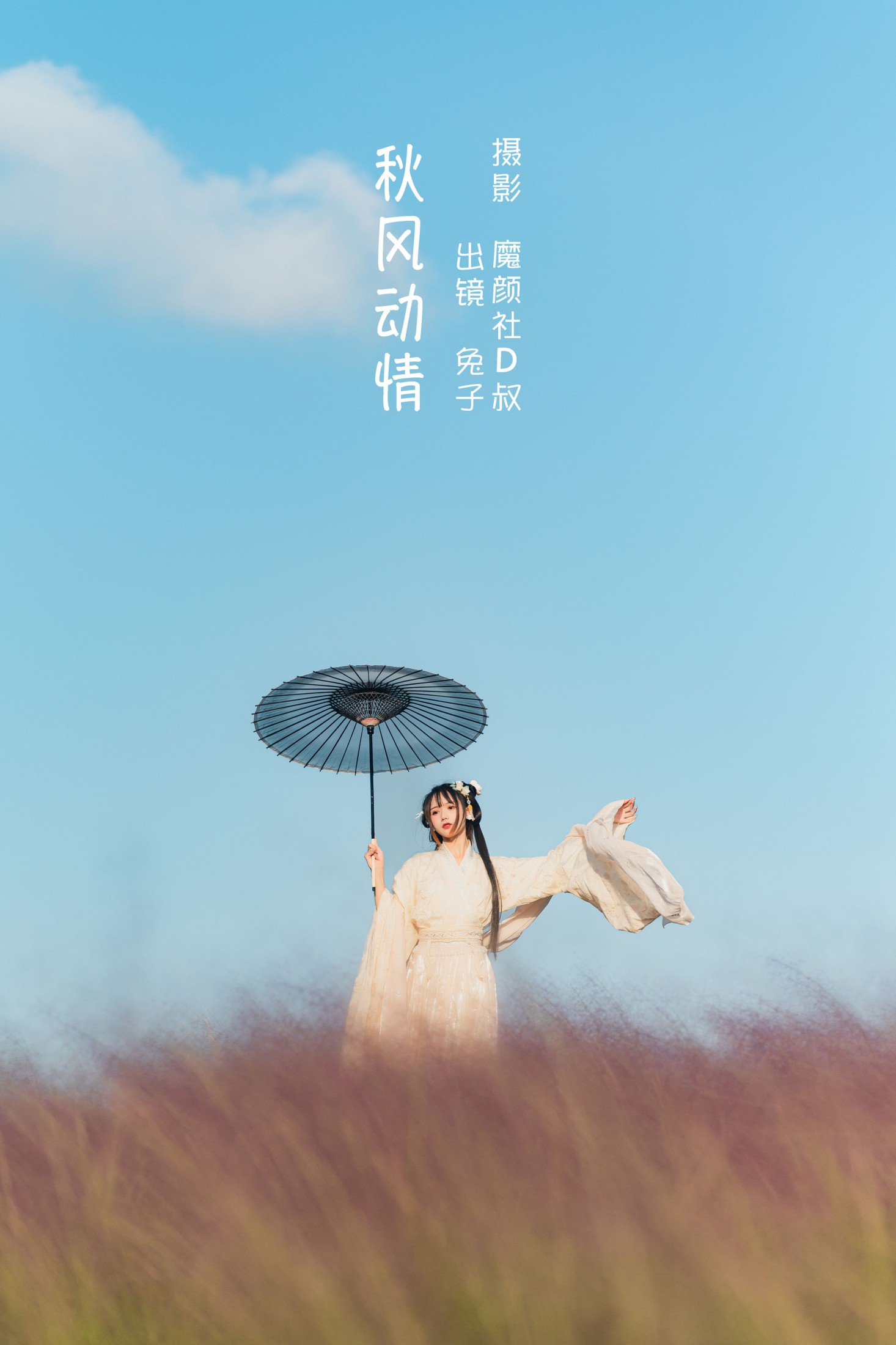 图片[1] - 兔子Zzz不吃胡萝卜 - 《秋风动情》[28P] - 机器猫次元 - 机器猫次元