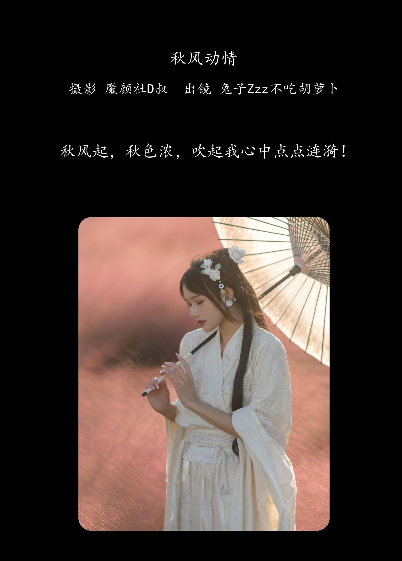 图片[2] - 兔子Zzz不吃胡萝卜 - 《秋风动情》[28P] - 机器猫次元 - 机器猫次元