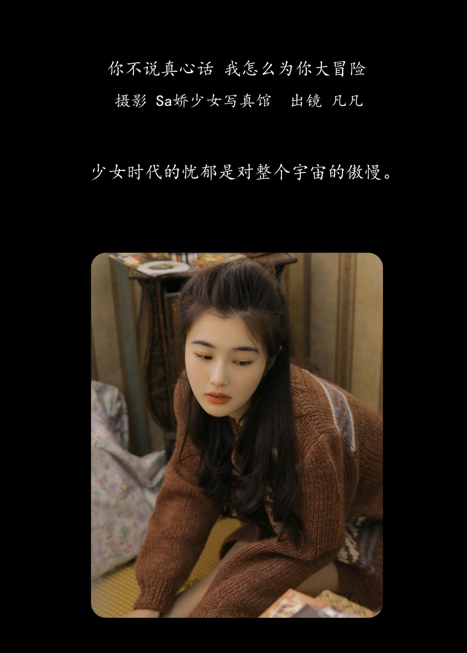 图片[2] - 凡凡 - 《你不说真心话 我怎么为你大冒险》[32P] - 机器猫次元 - 机器猫次元