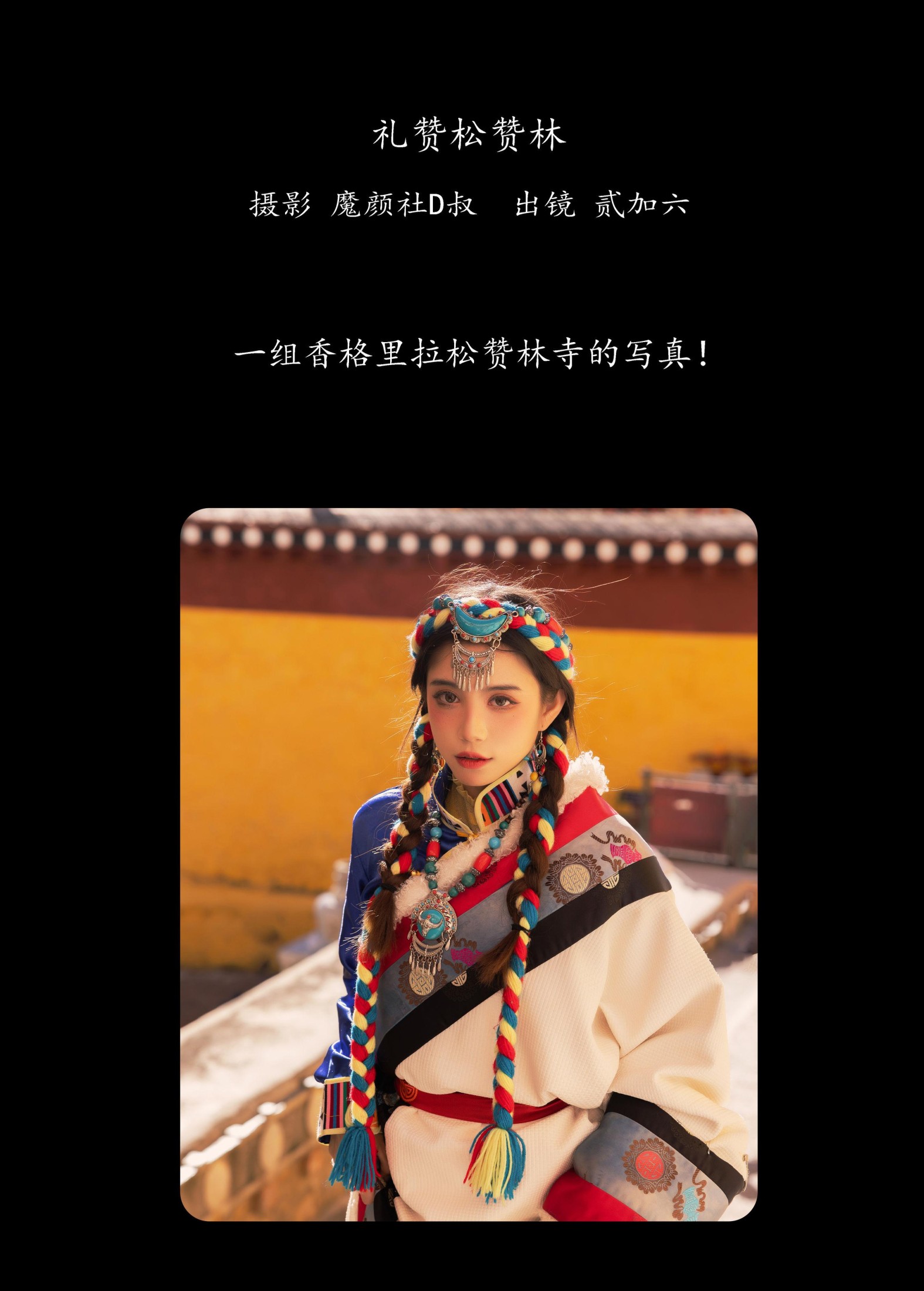 图片[2] - 贰加六 - 《礼赞松赞林》[37P] - 机器猫次元 - 机器猫次元