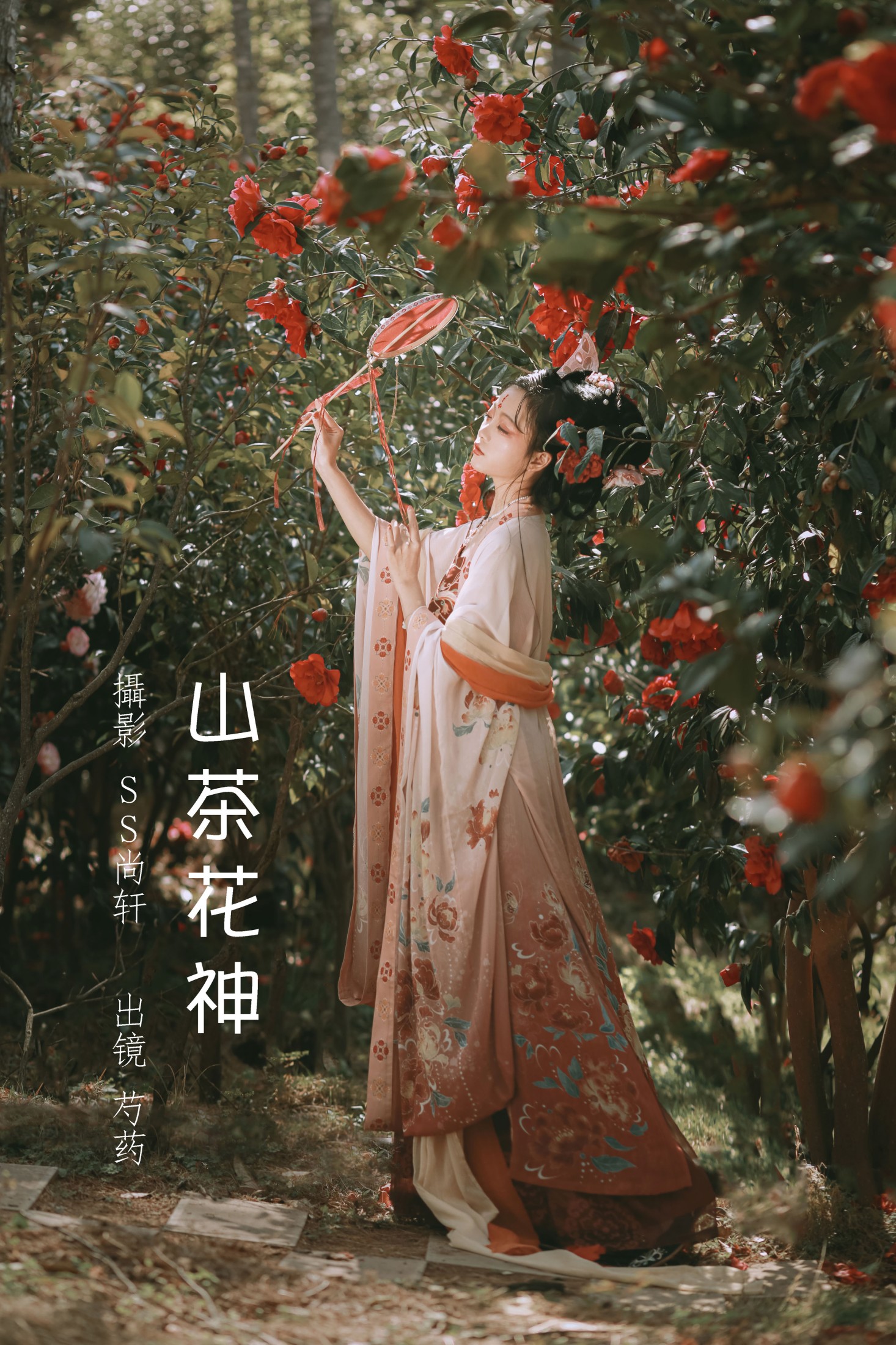 图片[1] - 芍药_Y - 《山茶花神》[42P] - 机器猫次元 - 机器猫次元