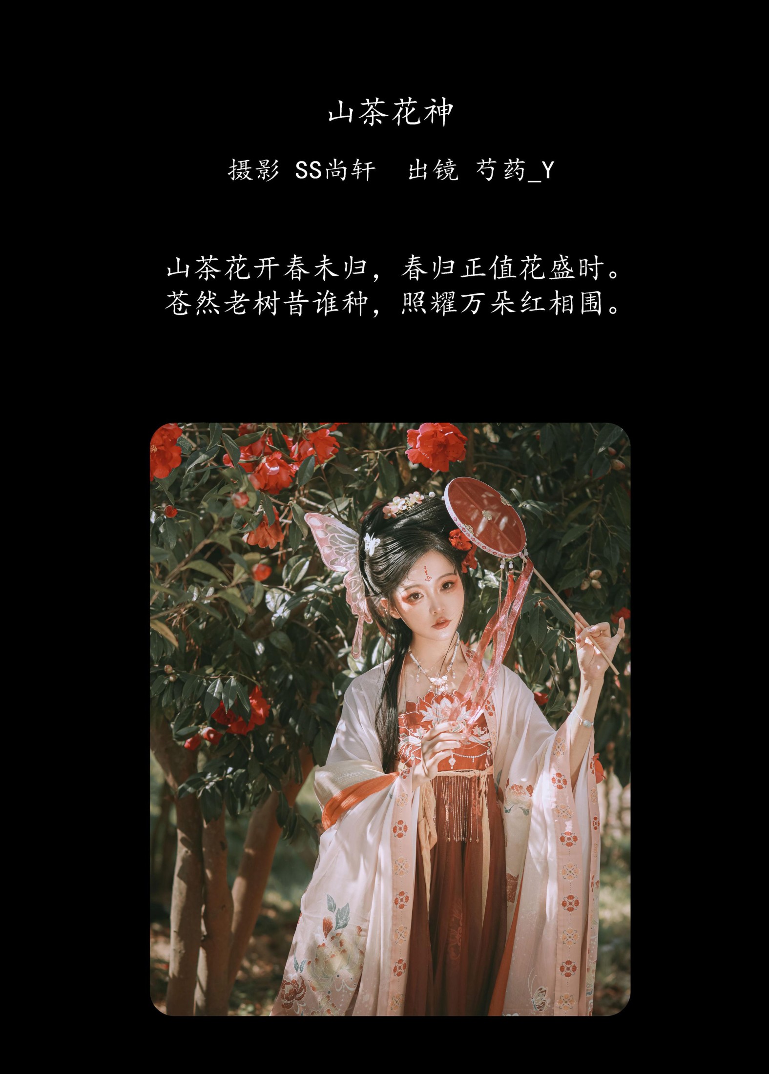 图片[2] - 芍药_Y - 《山茶花神》[42P] - 机器猫次元 - 机器猫次元