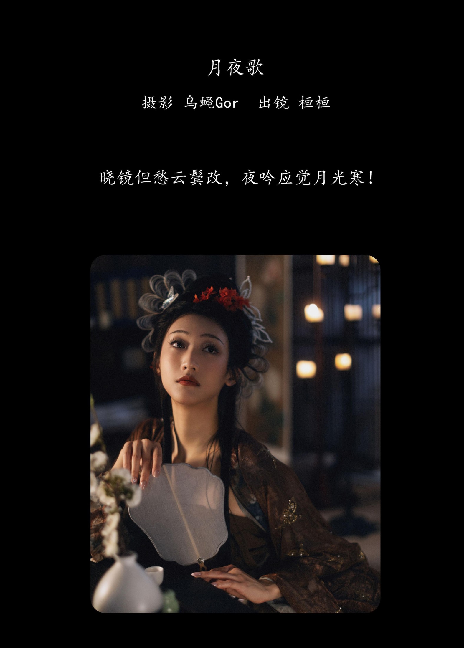 图片[2] - 桓桓 - 《月夜歌》[44P] - 机器猫次元 - 机器猫次元