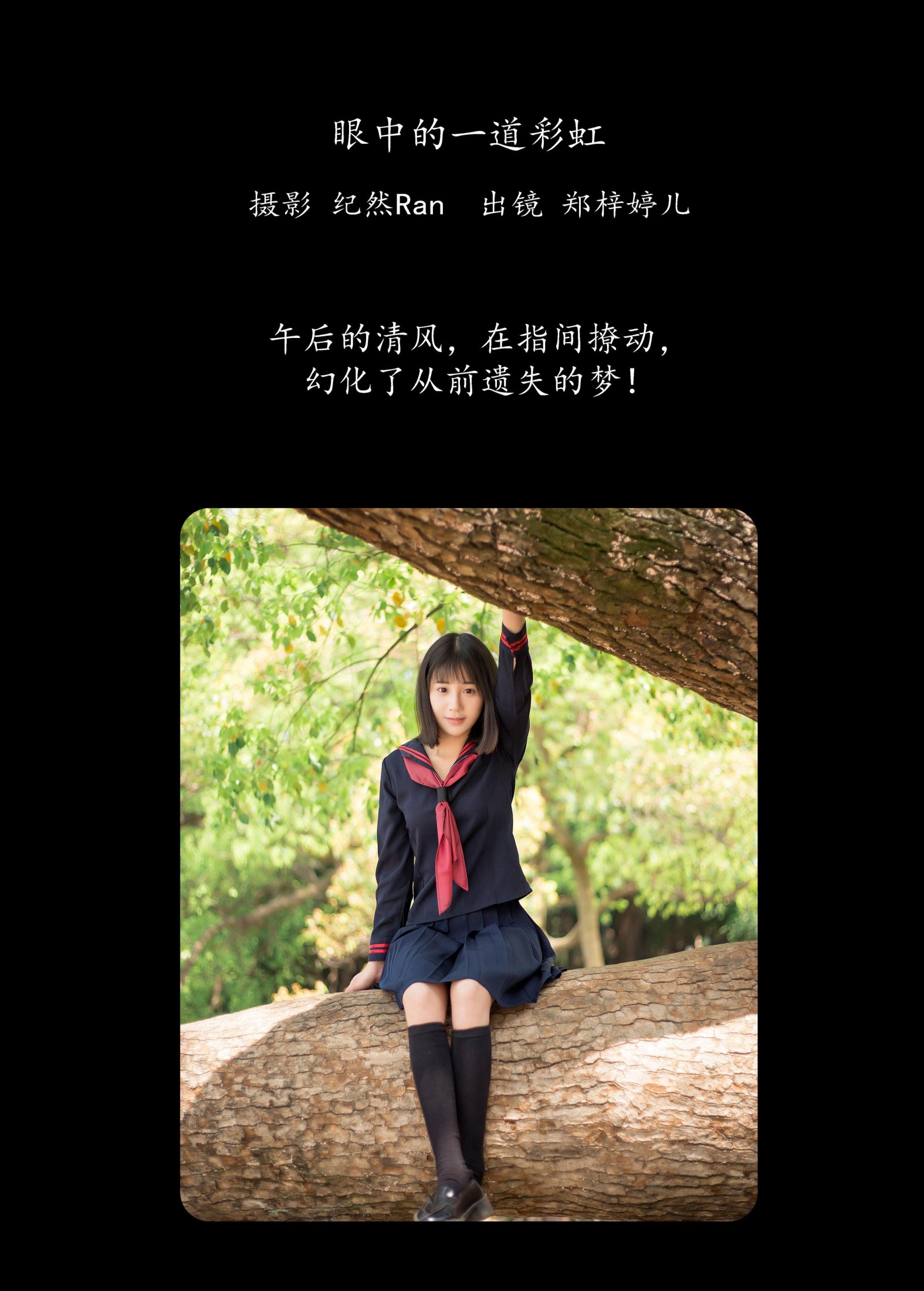 图片[2] - 郑梓婷儿 - 《眼中的一道彩虹》[21P] - 机器猫次元 - 机器猫次元
