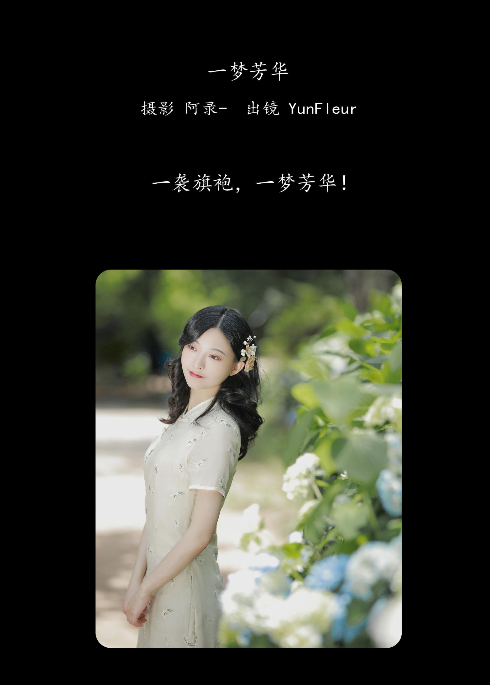 图片[2] - 与芳 - 《一梦芳华》[28P] - 机器猫次元 - 机器猫次元