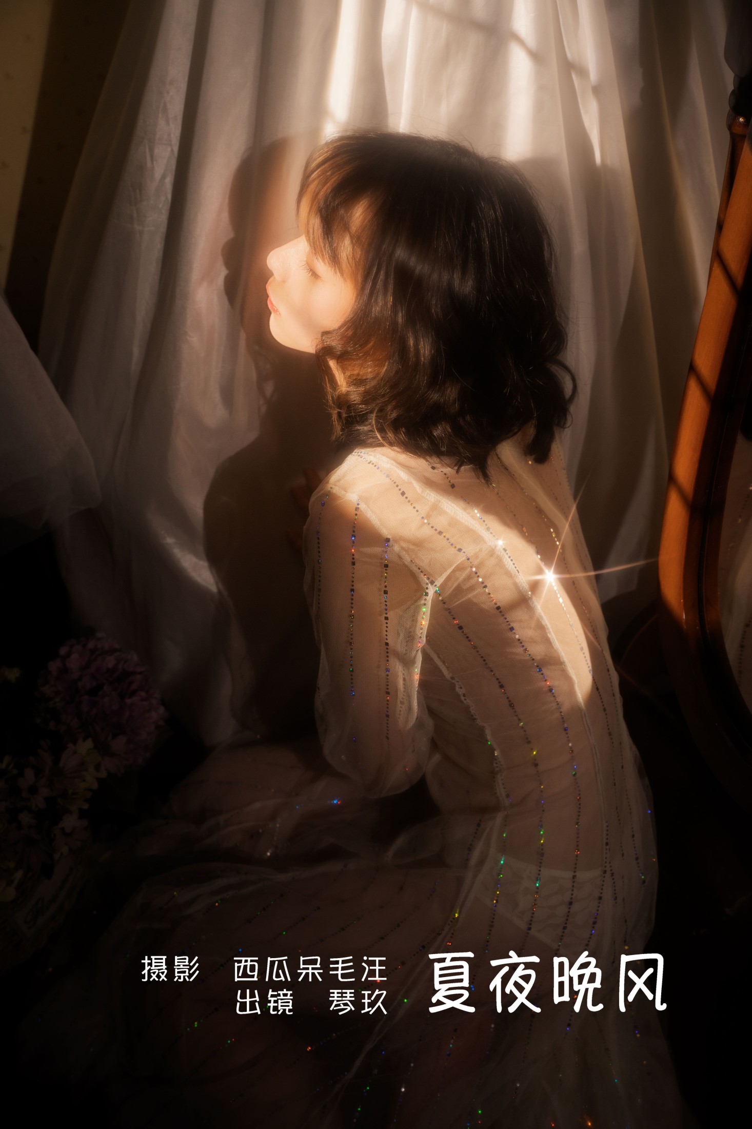 图片[1] - 清青琴玖 - 《夏夜晚风》[22P] - 机器猫次元 - 机器猫次元