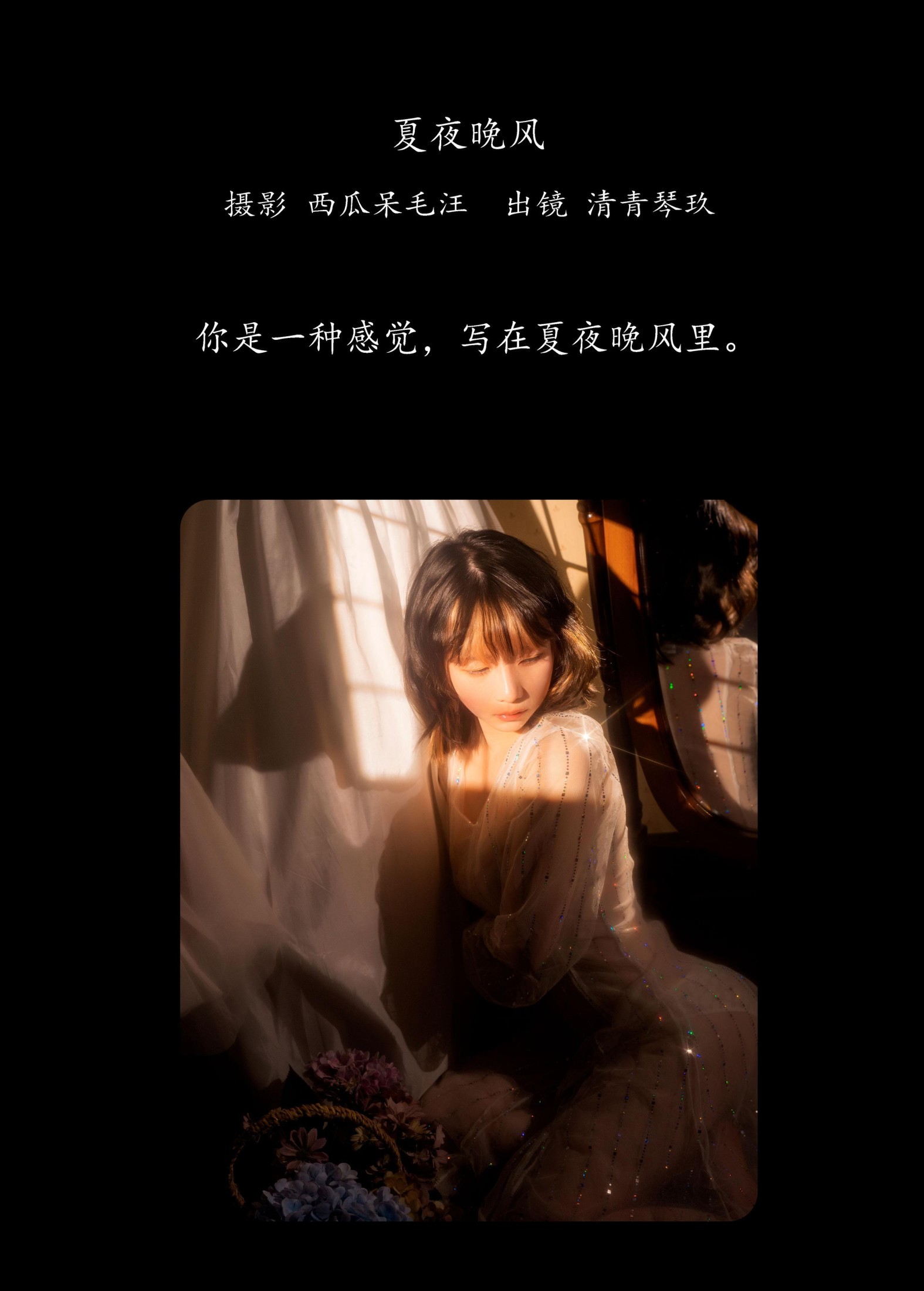 图片[2] - 清青琴玖 - 《夏夜晚风》[22P] - 机器猫次元 - 机器猫次元