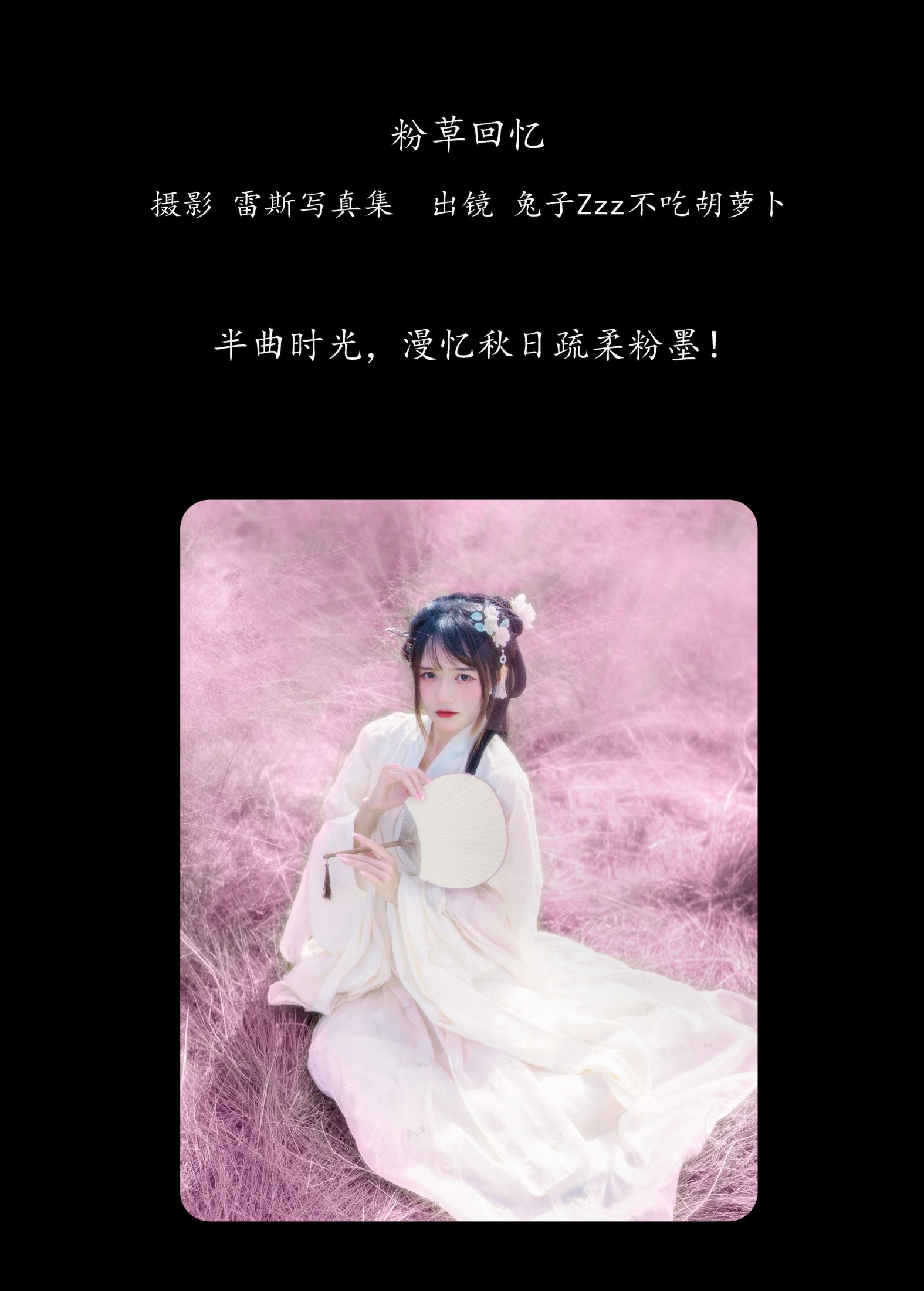 图片[2] - 兔子Zzz不吃胡萝卜 - 《粉草回忆》[22P] - 机器猫次元 - 机器猫次元