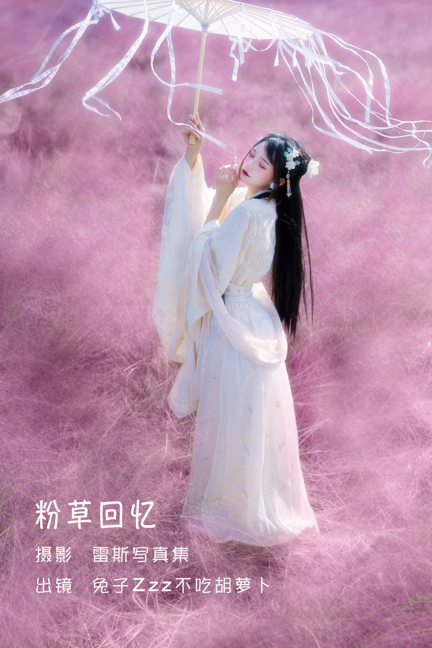 图片[1] - 兔子Zzz不吃胡萝卜 - 《粉草回忆》[22P] - 机器猫次元 - 机器猫次元