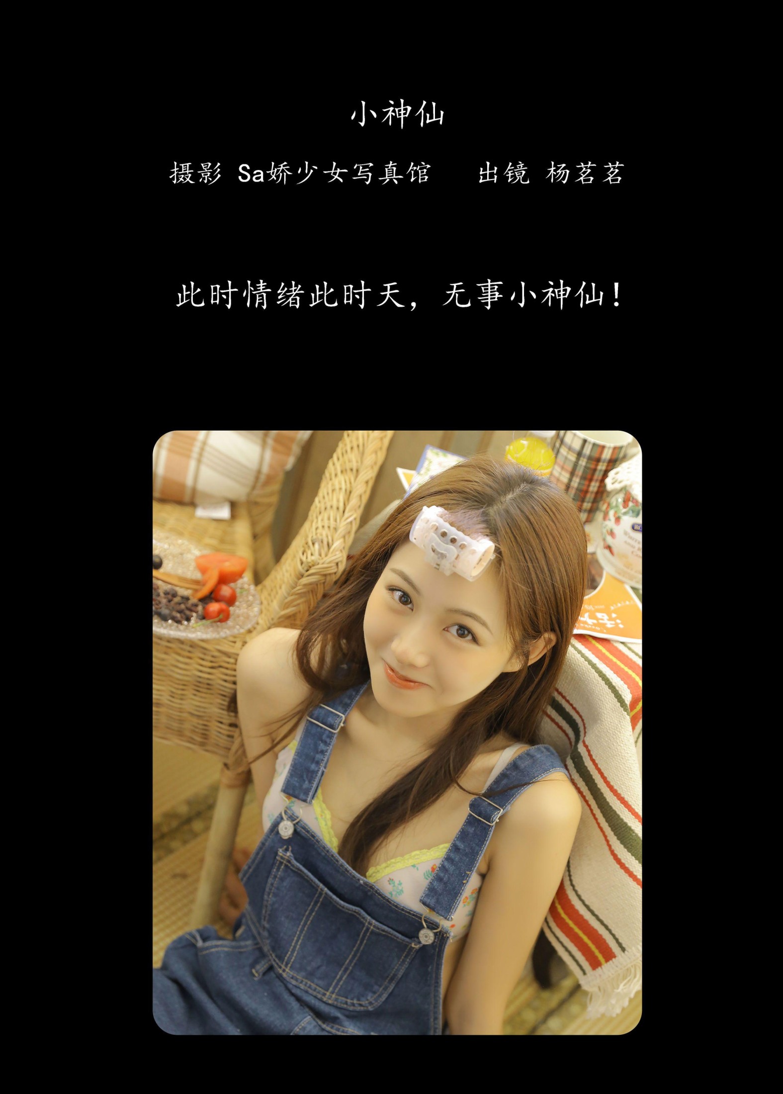 图片[2] - 杨茗茗 - 《小神仙》[36P] - 机器猫次元 - 机器猫次元