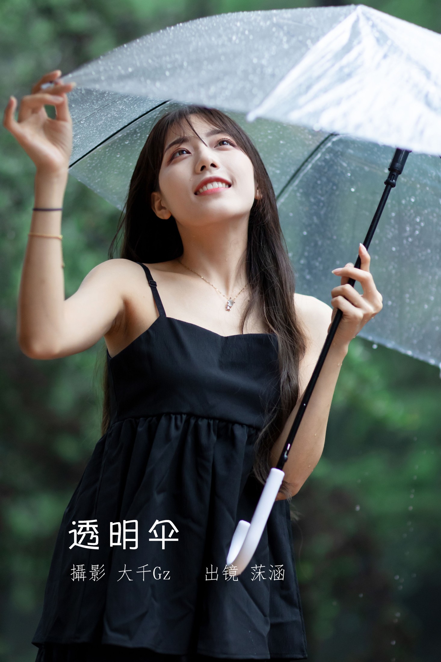 图片[1] - 沐菡 - 《透明伞》[26P] - 机器猫次元 - 机器猫次元