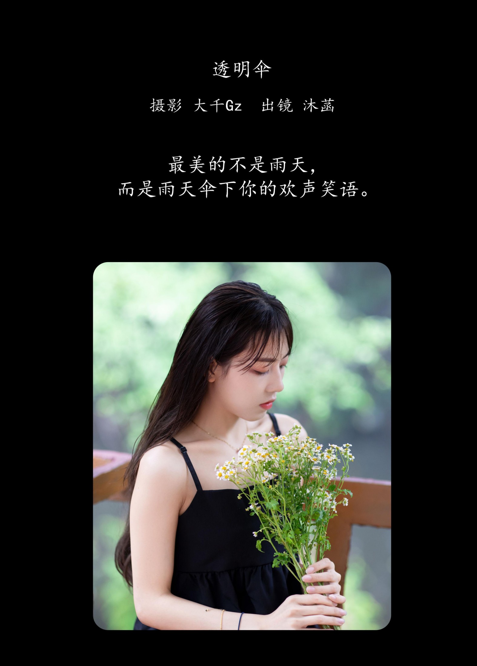 图片[2] - 沐菡 - 《透明伞》[26P] - 机器猫次元 - 机器猫次元