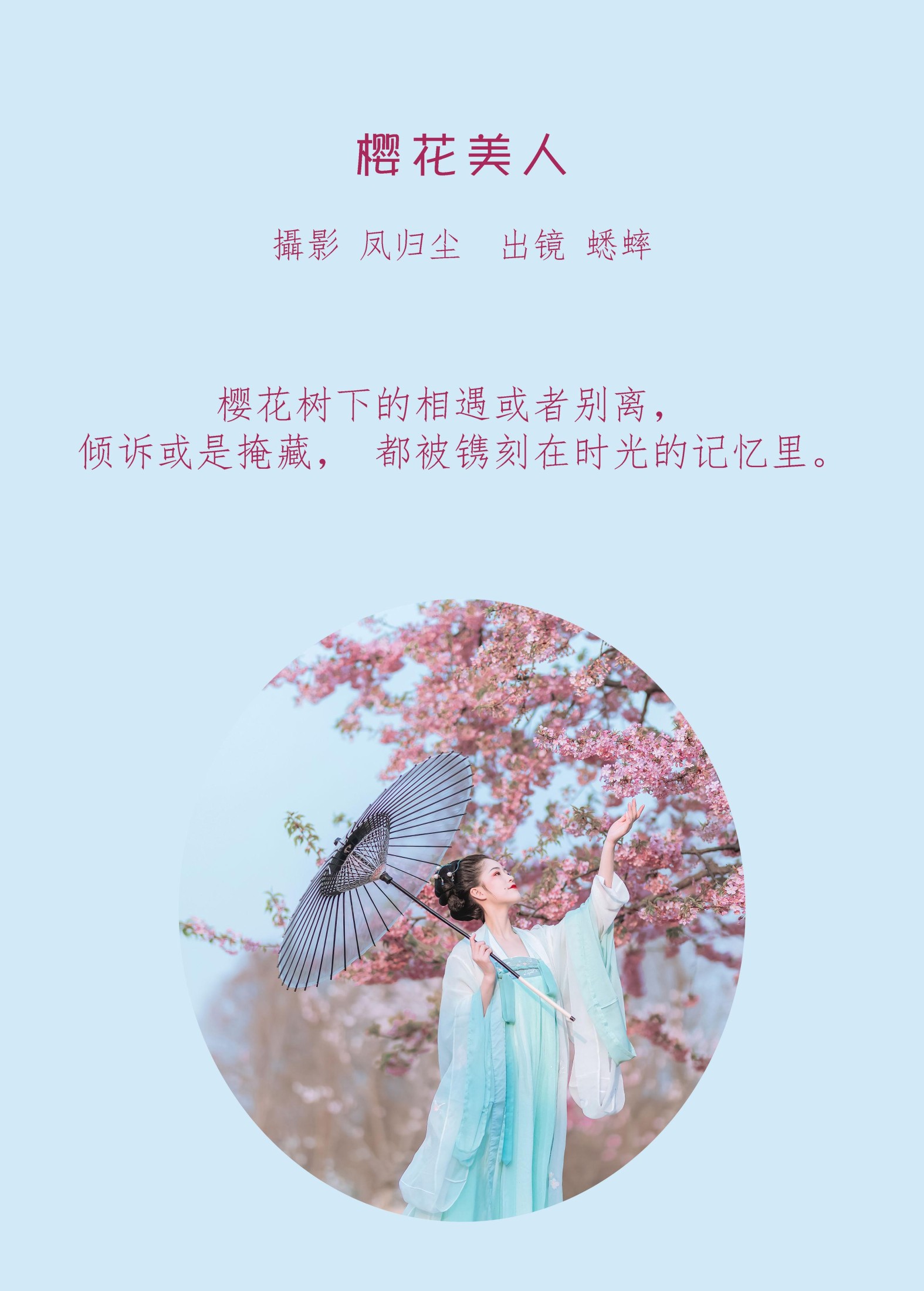 图片[2] - 蟋蟀呀 - 《樱花美人》[32P] - 机器猫次元 - 机器猫次元