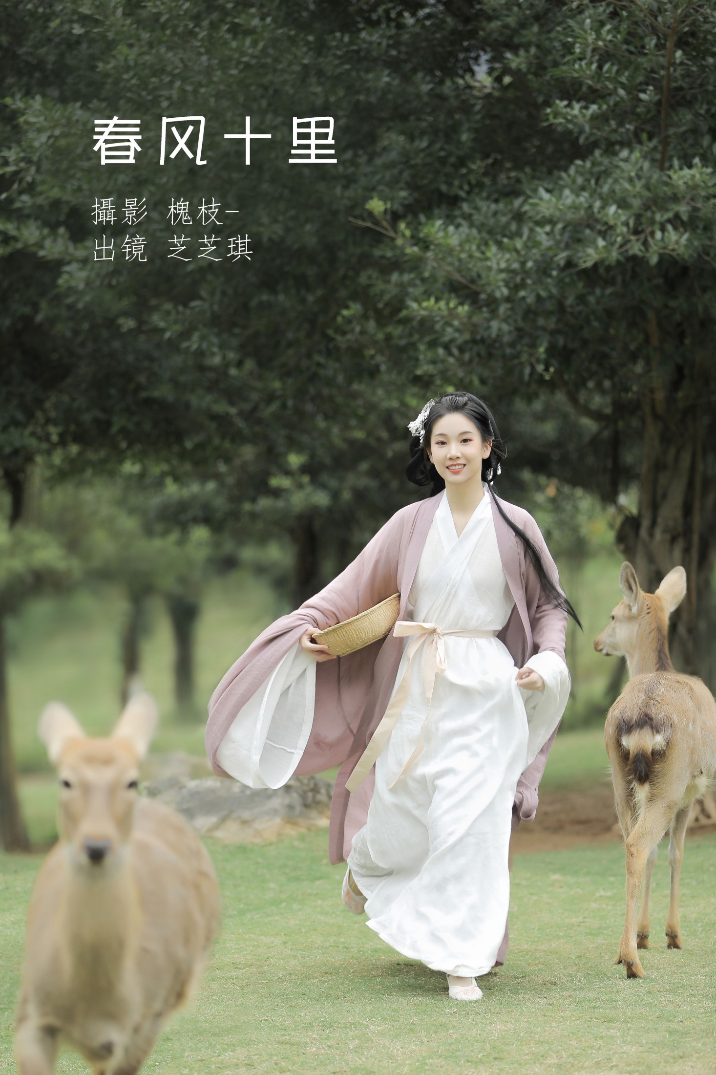 图片[1] - 芝芝琪 - 《春风十里》[22P] - 机器猫次元 - 机器猫次元