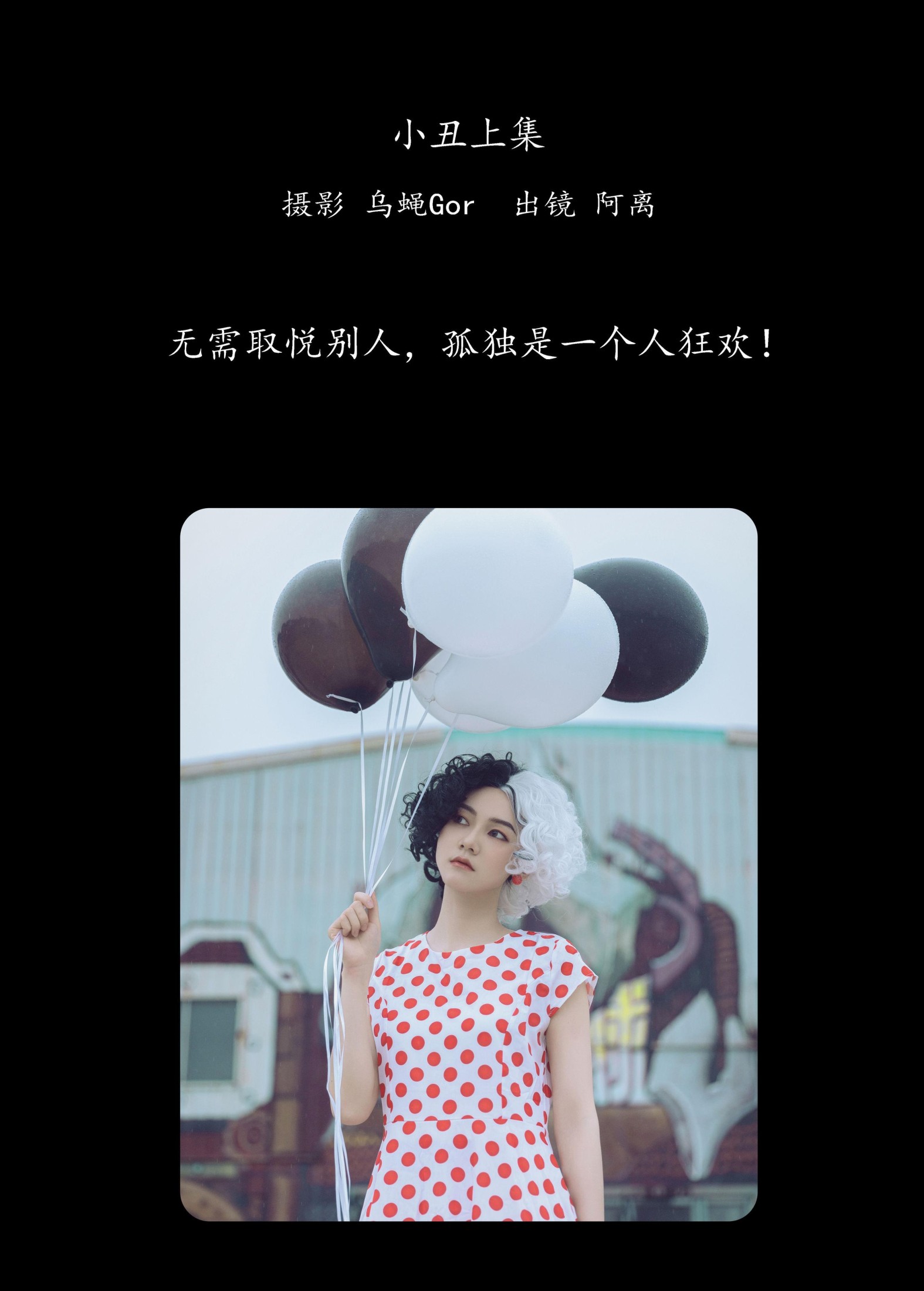 图片[2] - 阿离 - 《小丑上集》[43P] - 机器猫次元 - 机器猫次元