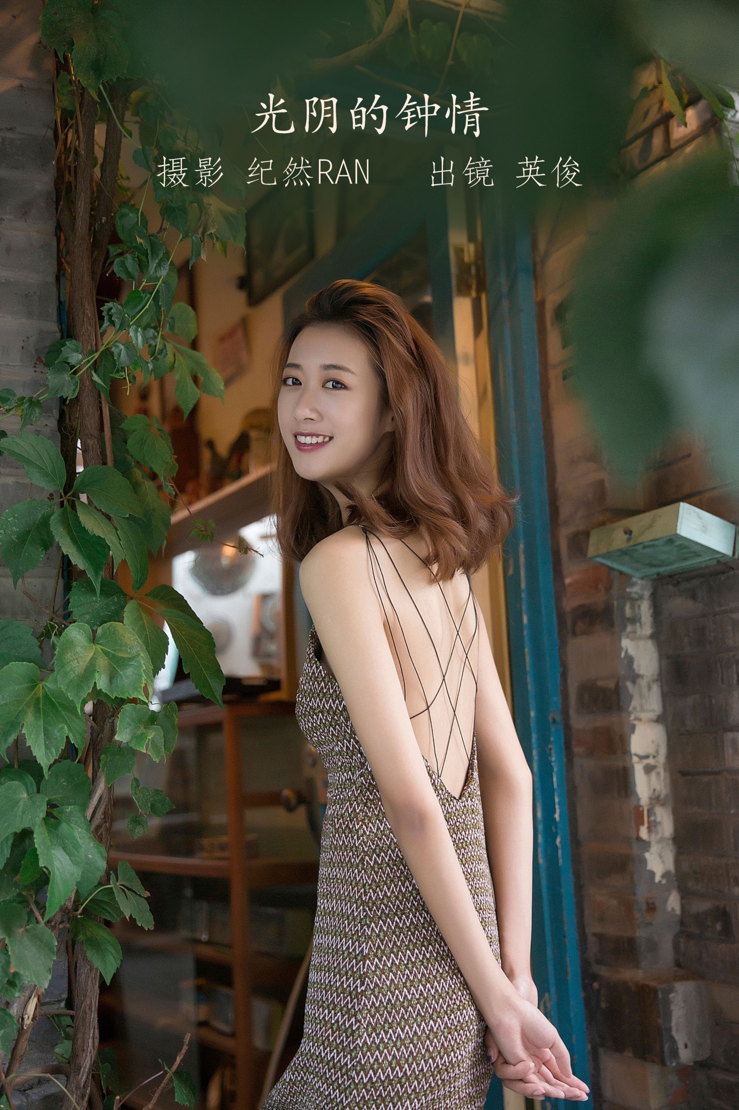 图片[1] - 朱可人Coralie - 《光阴的钟情》[22P] - 机器猫次元 - 机器猫次元