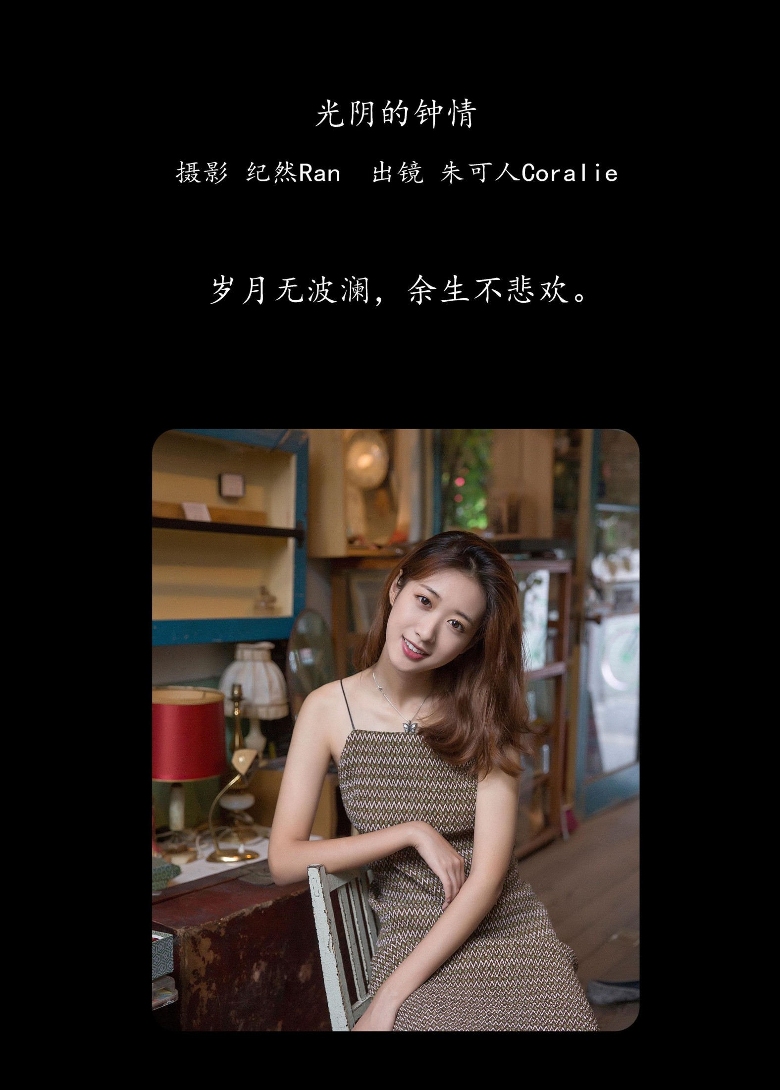 图片[2] - 朱可人Coralie - 《光阴的钟情》[22P] - 机器猫次元 - 机器猫次元