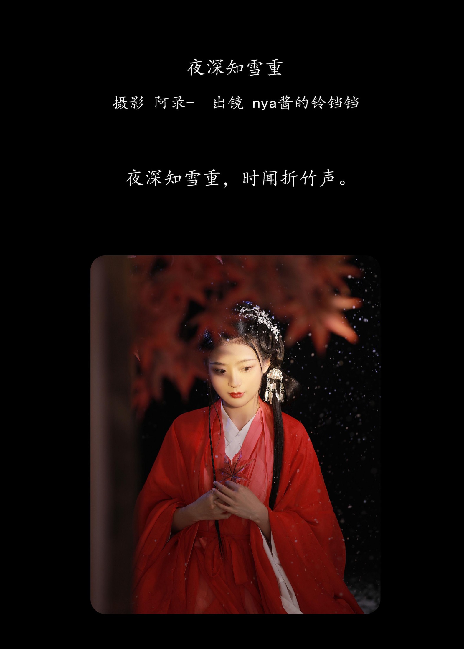 图片[2] - nya酱的铃铛铛 - 《夜深知雪重》[22P] - 机器猫次元 - 机器猫次元