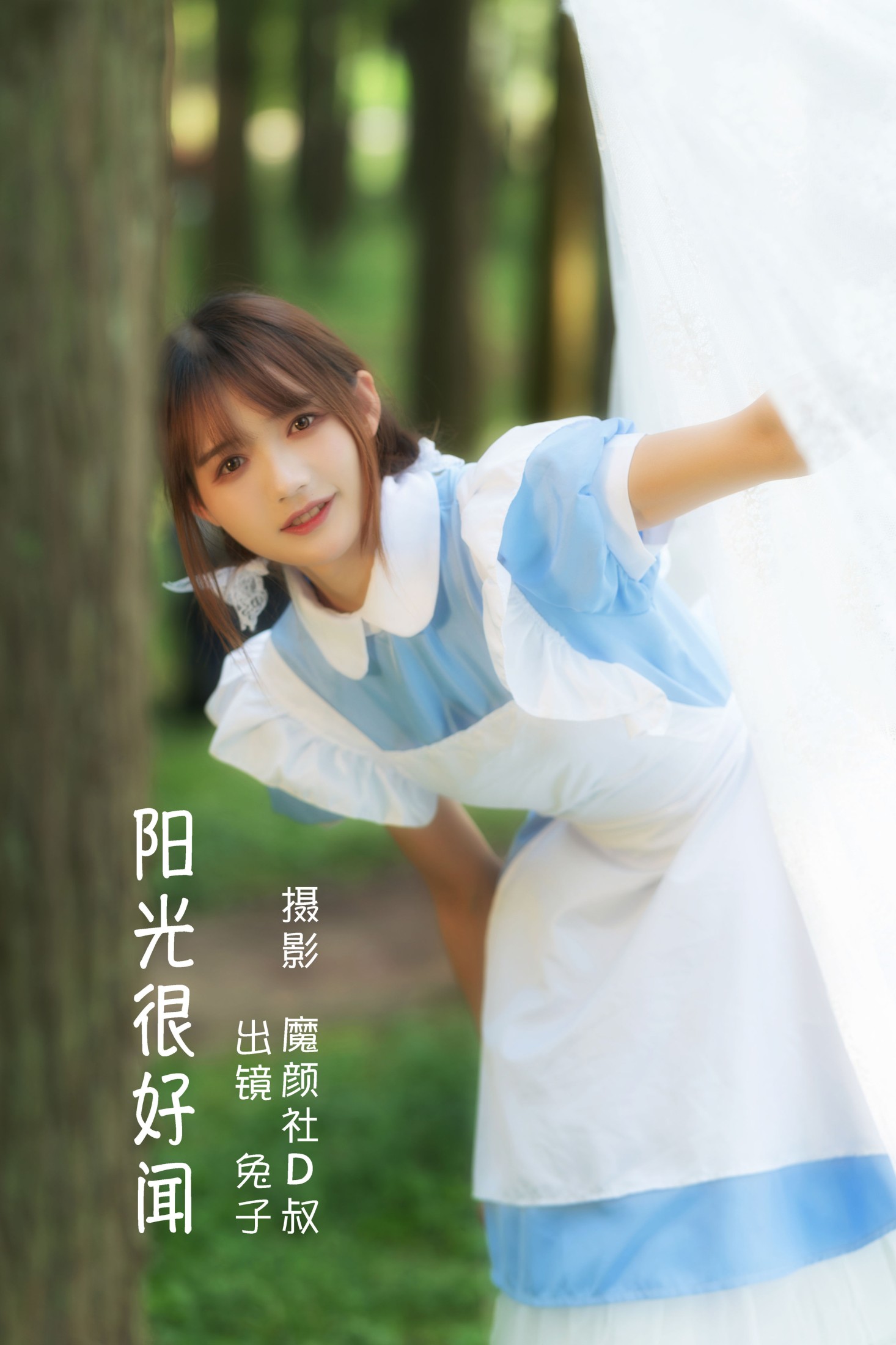 图片[1] - 兔子Zzz不吃胡萝卜 - 《阳光很好闻》[42P] - 机器猫次元 - 机器猫次元