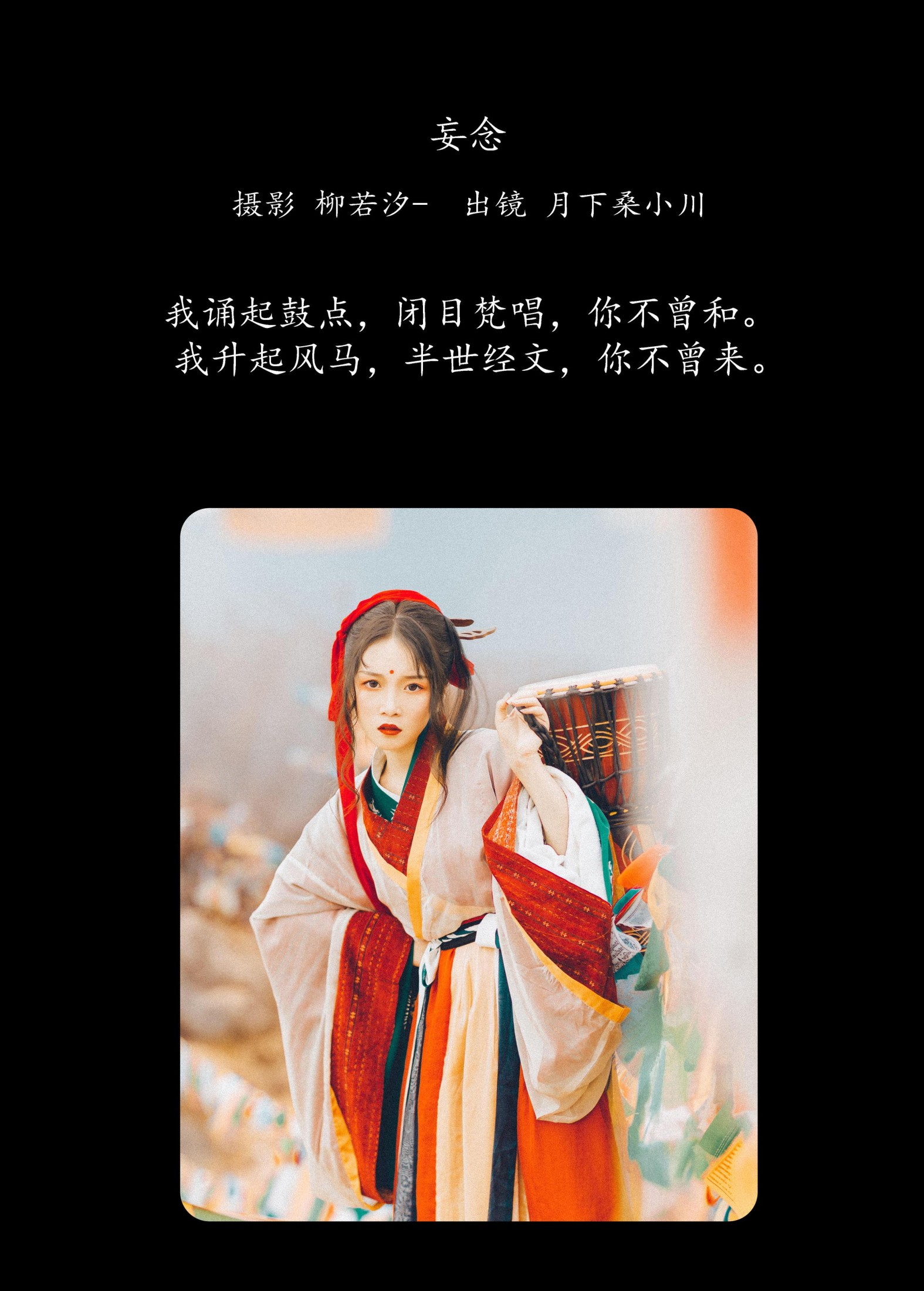 图片[2] - 月下桑小川 - 《妄念》[35P] - 机器猫次元 - 机器猫次元