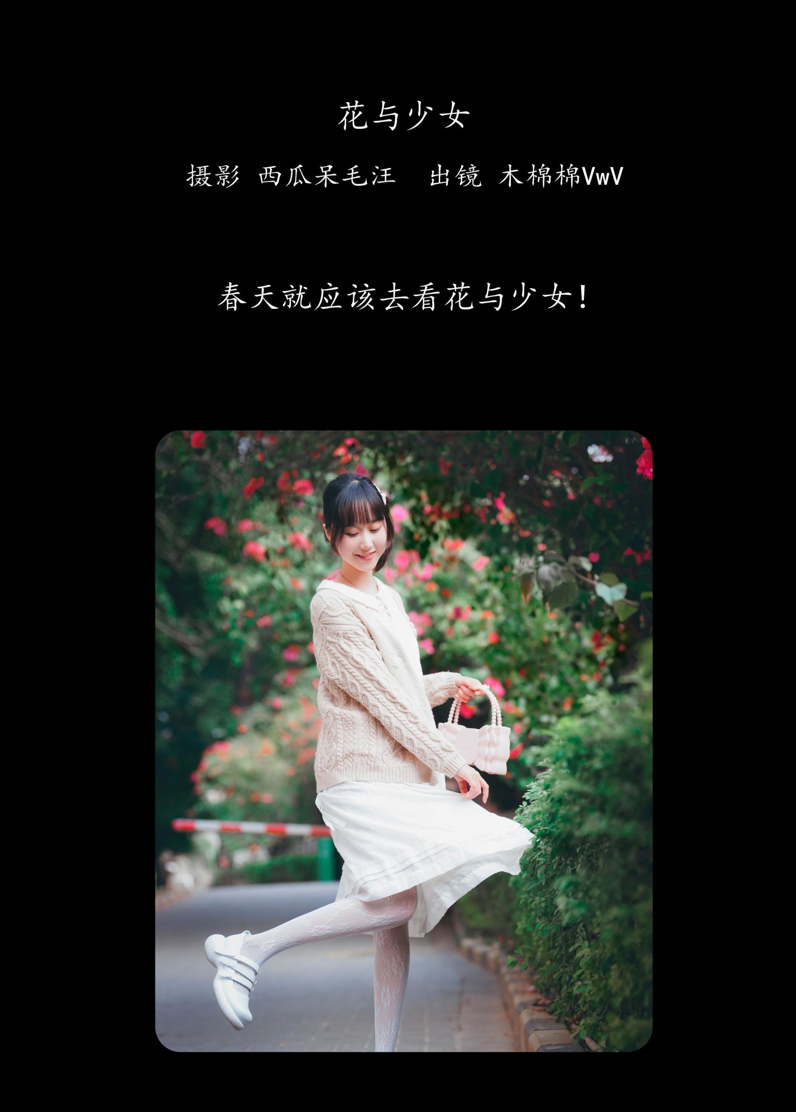 图片[2] - 木棉棉VwV - 《花与少女》[30P] - 机器猫次元 - 机器猫次元