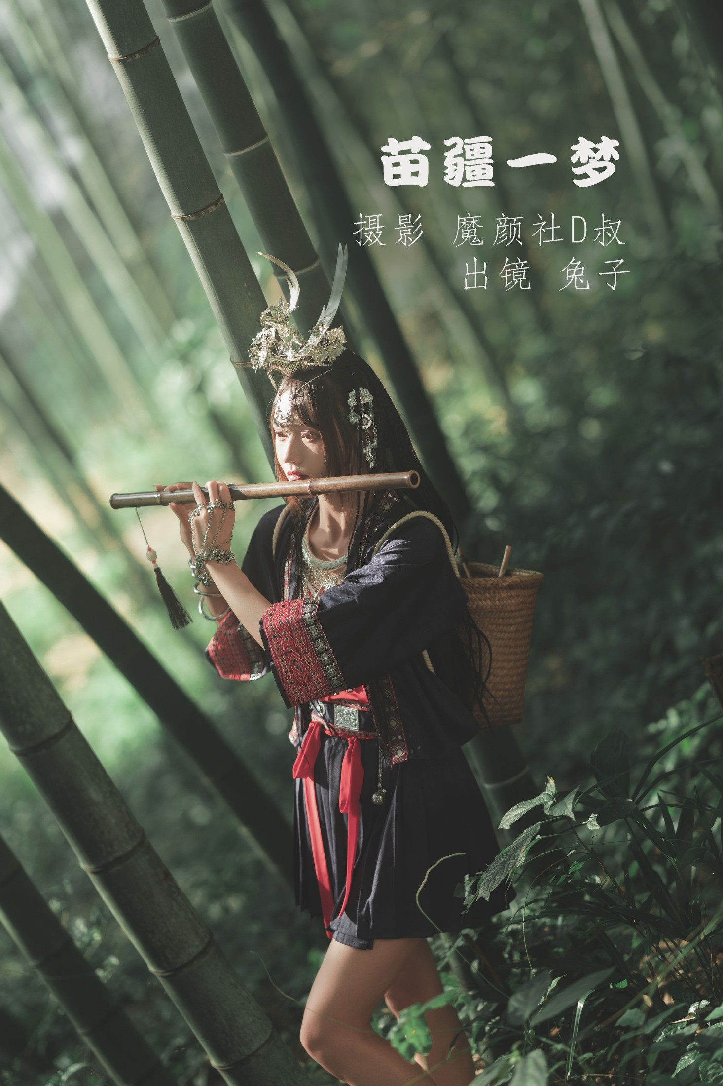 图片[1] - 兔子Zzz不吃胡萝卜 - 《苗疆一梦》[42P] - 机器猫次元 - 机器猫次元