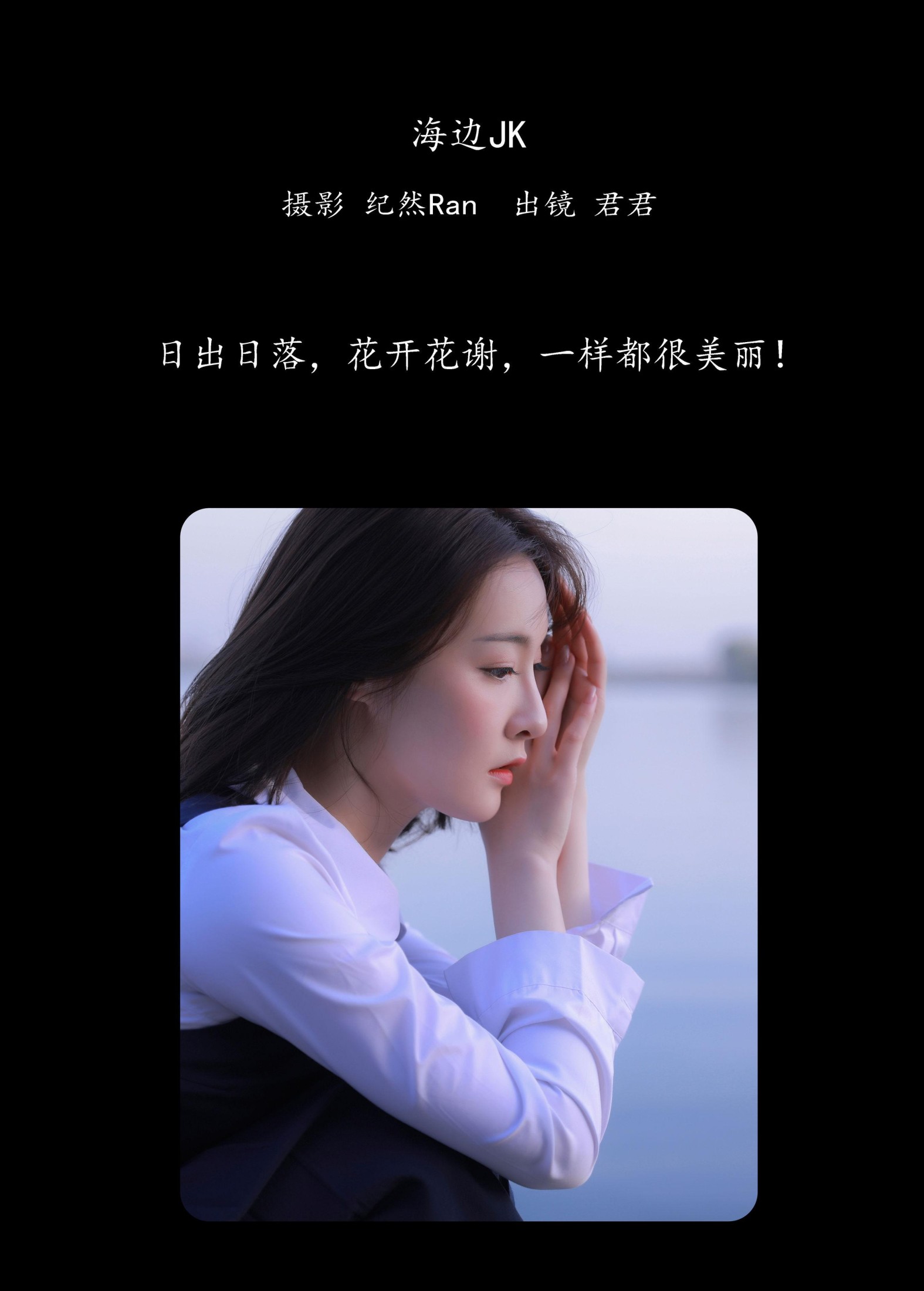 图片[2] - 君君 - 《海边JK》[20P] - 机器猫次元 - 机器猫次元
