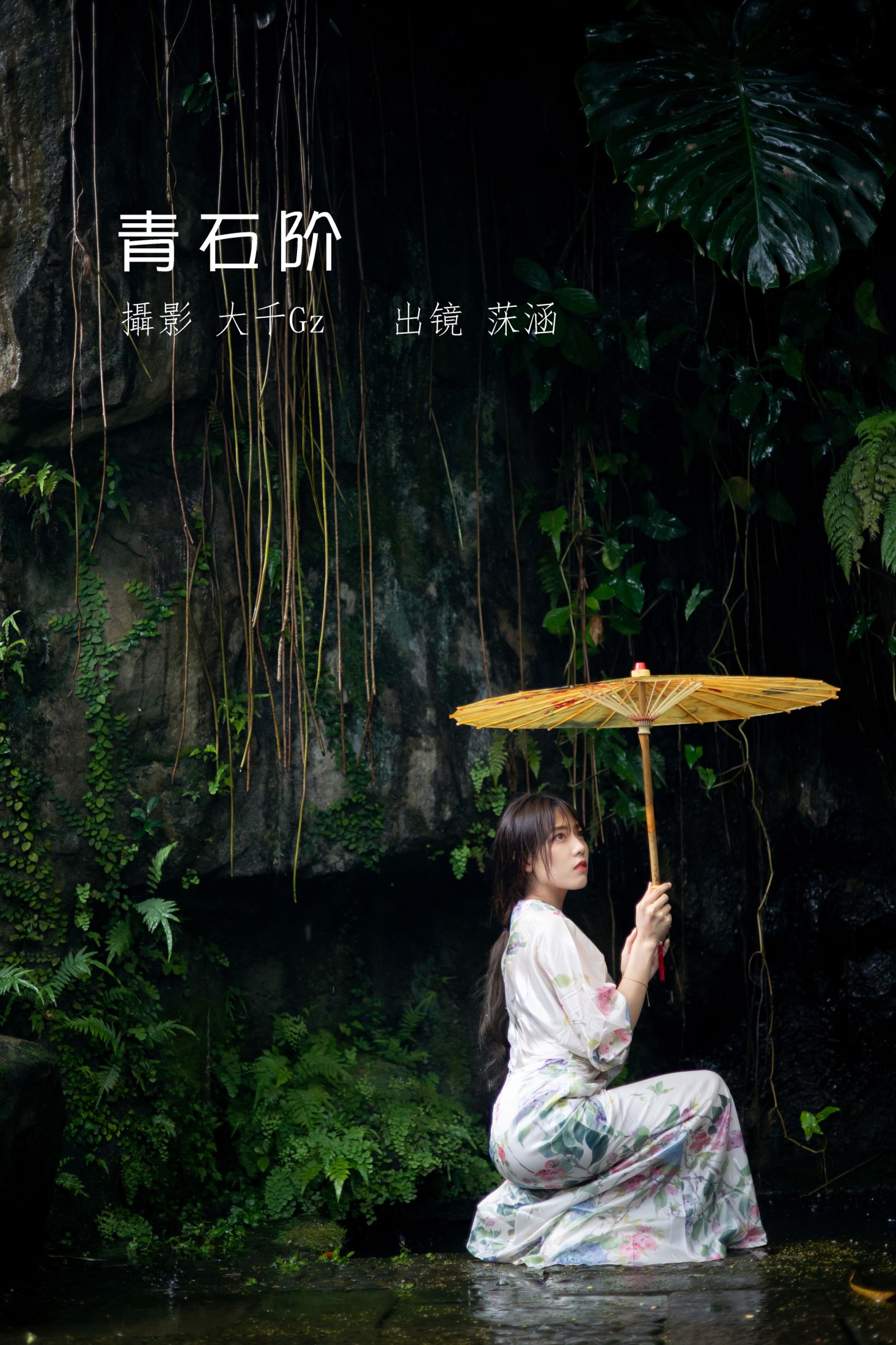 图片[1] - 沐菡 - 《青石阶》[42P] - 机器猫次元 - 机器猫次元