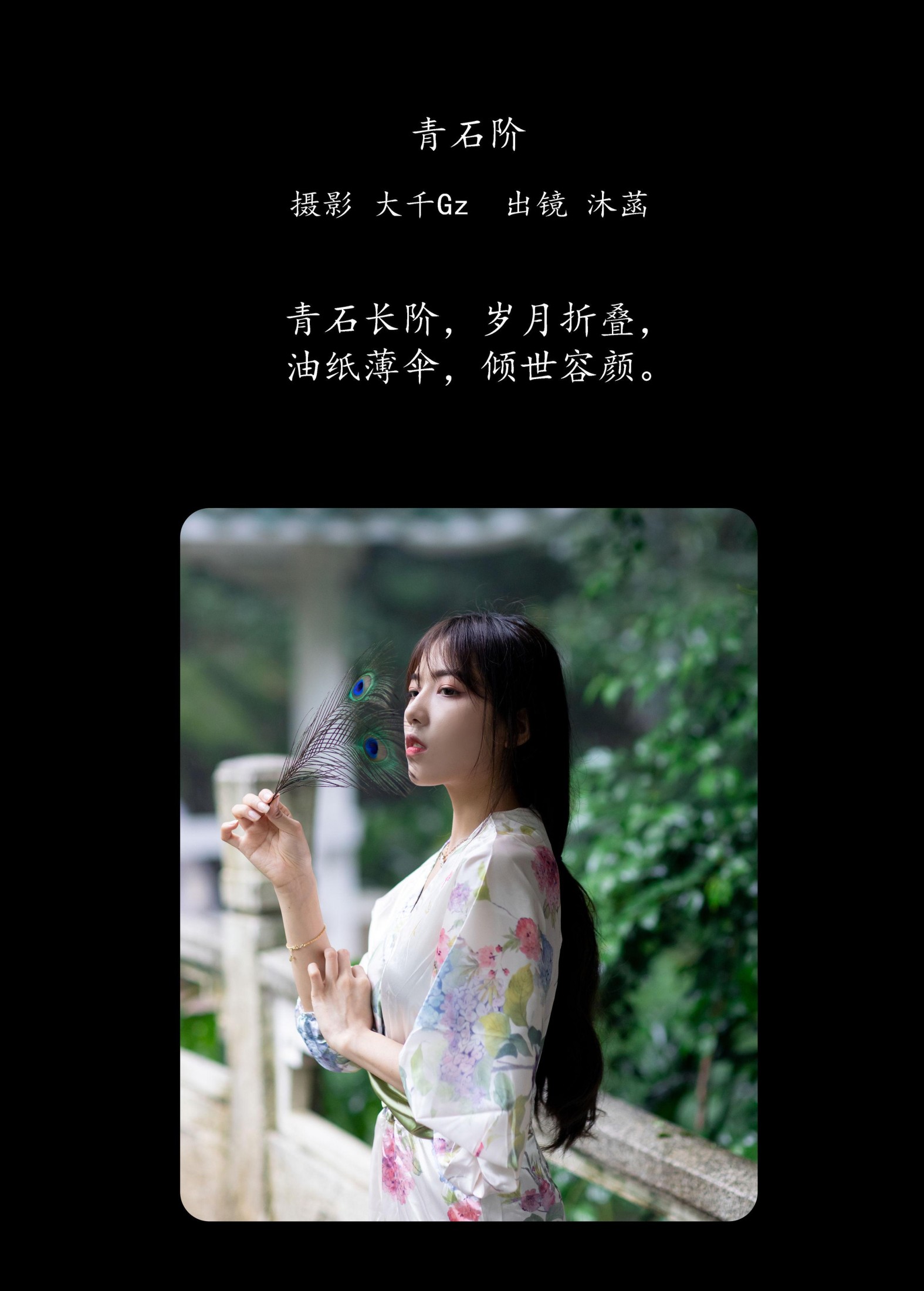 图片[2] - 沐菡 - 《青石阶》[42P] - 机器猫次元 - 机器猫次元