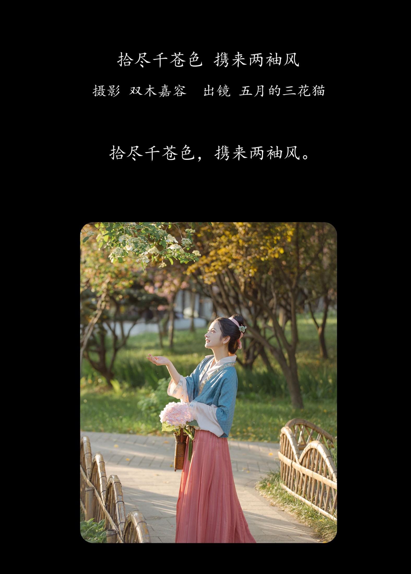 图片[2] - 五月的三花猫 - 《拾尽千苍色，携来两袖风》[27P] - 机器猫次元 - 机器猫次元