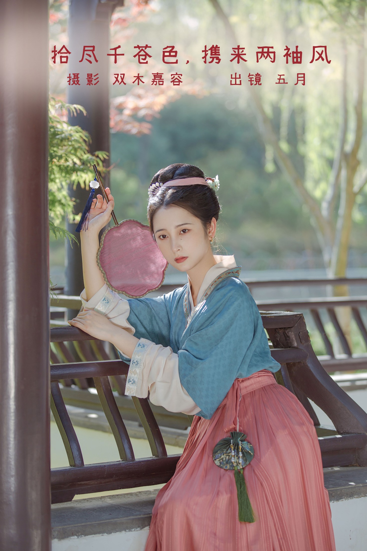 图片[1] - 五月的三花猫 - 《拾尽千苍色，携来两袖风》[27P] - 机器猫次元 - 机器猫次元