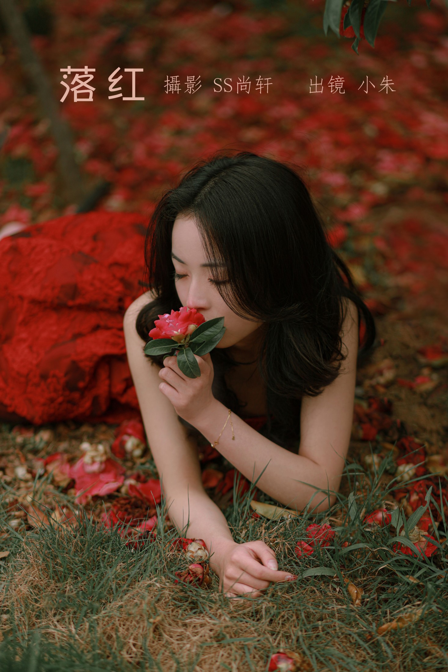 图片[1] - 卖恐龙的小红薯 - 《落红》[47P] - 机器猫次元 - 机器猫次元