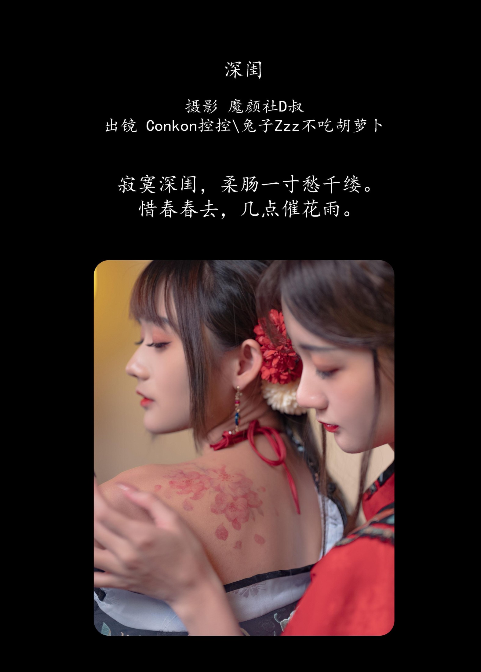 图片[2] - 兔子Zzz不吃胡萝卜 Conkon控控 - 《深闺》[32P] - 机器猫次元 - 机器猫次元