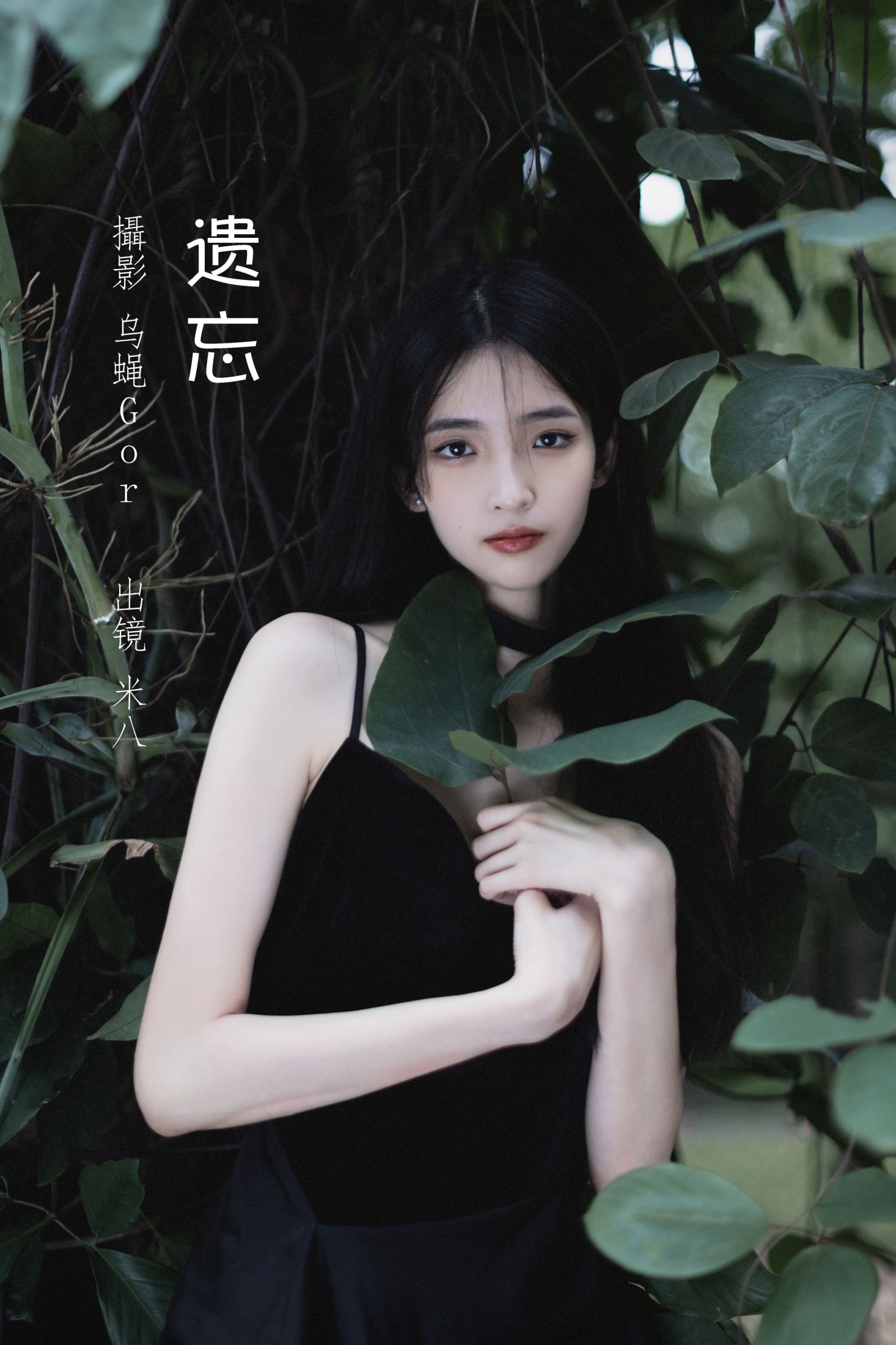 图片[1] - 米八 - 《遗忘》[45P] - 机器猫次元 - 机器猫次元