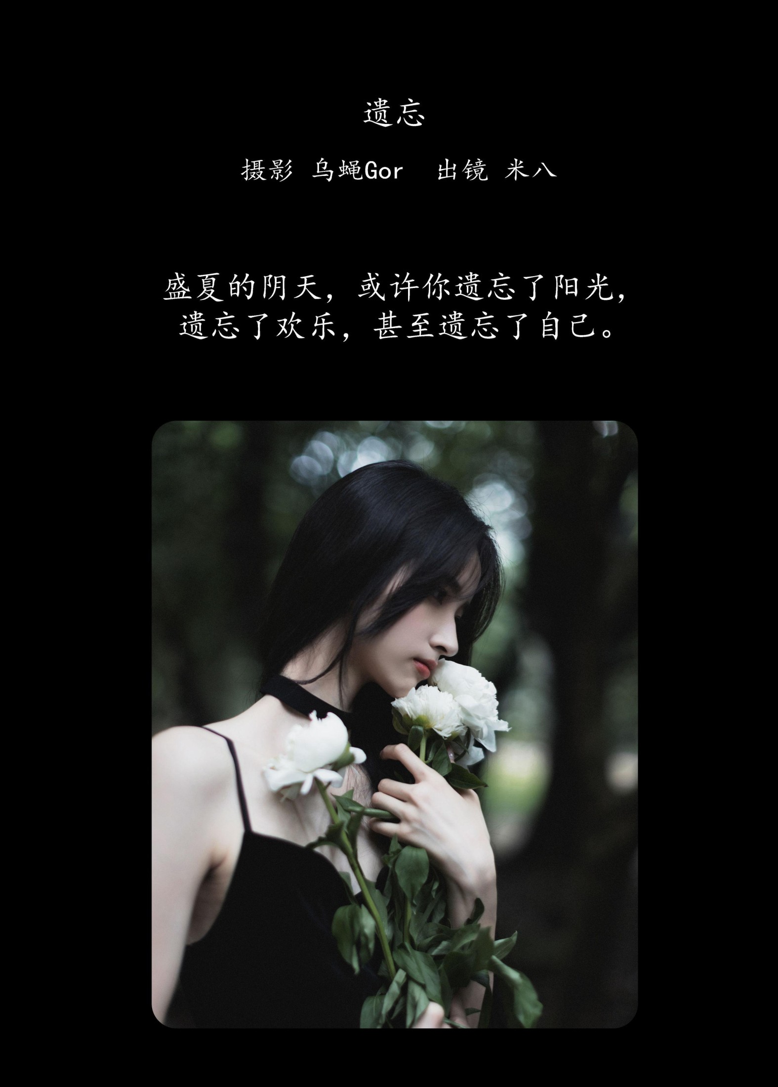 图片[2] - 米八 - 《遗忘》[45P] - 机器猫次元 - 机器猫次元